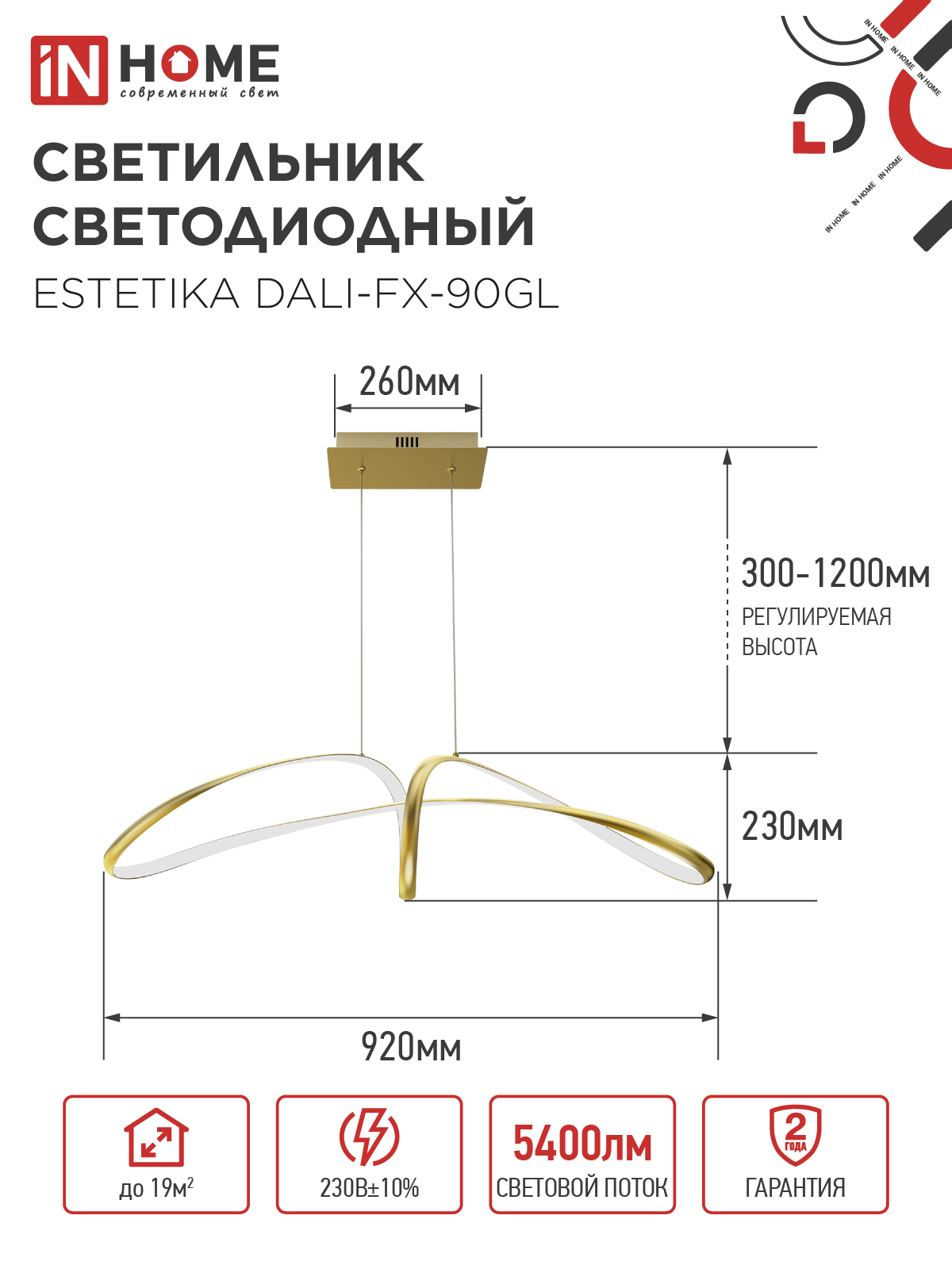 Светильник светодиодный ESTETIKA DALI-FX-90GL 90Вт 230В 3000-6500K 920х245x230мм 1.2м трос ДУ золото IN HOME в Иркутске