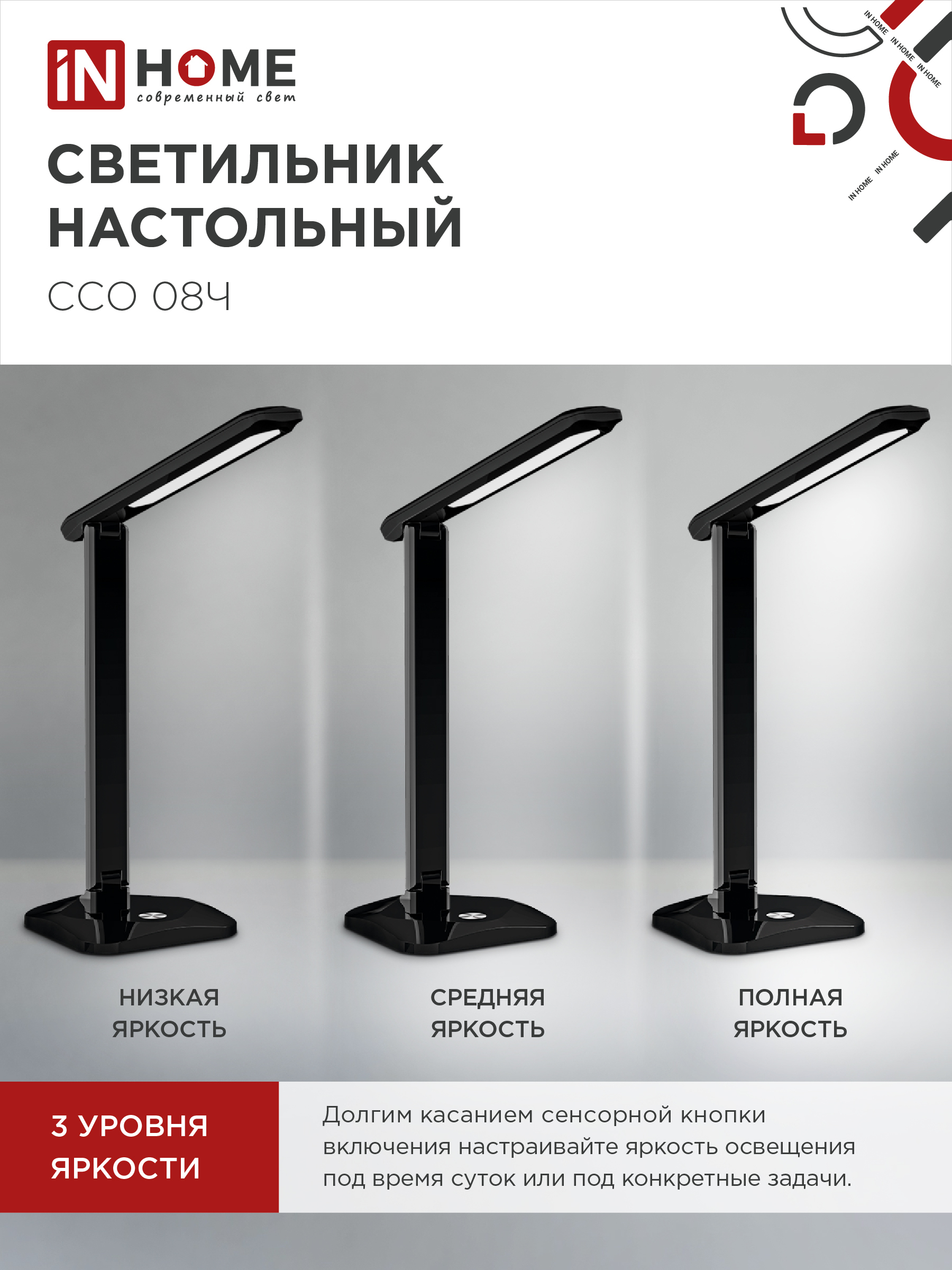 Светильник настольный светодиодный SIMPLE ССО-08Ч 12Вт 600Лм сенсор, адаптер ЧЕРНЫЙ IN HOME в Иркутске