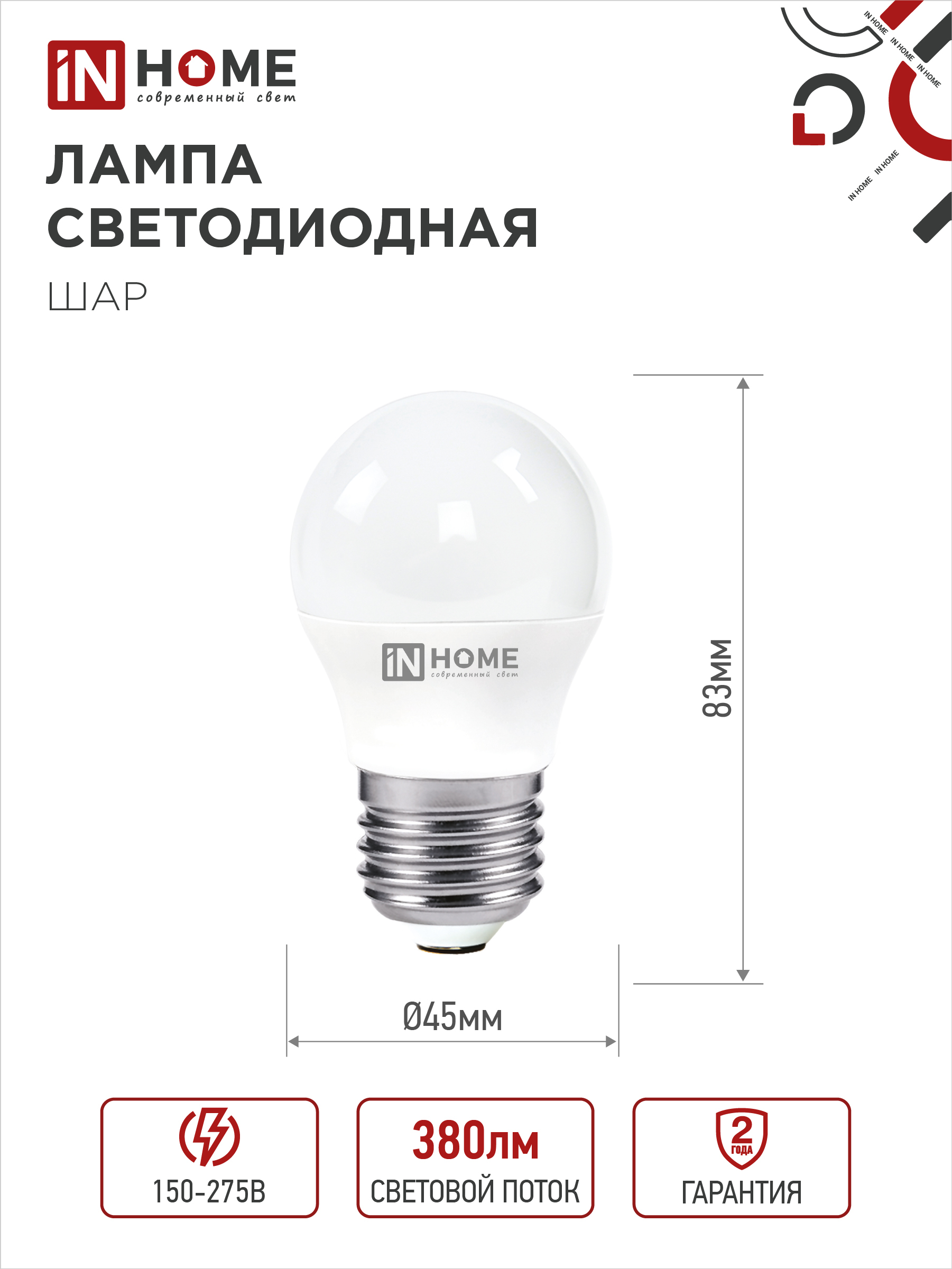 Лампа светодиодная LED-ШАР-VC 4Вт 230В Е27 3000К 380Лм IN HOME в Иркутске
