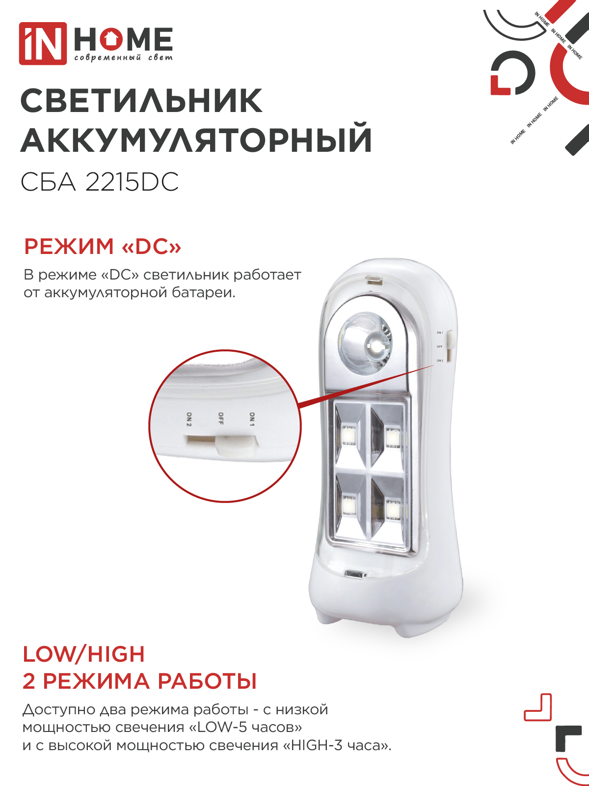 Светильник светодиодный аварийный СБА 2215DC 4+1LED 600mAh lithium battery DC IN HOME в Иркутске