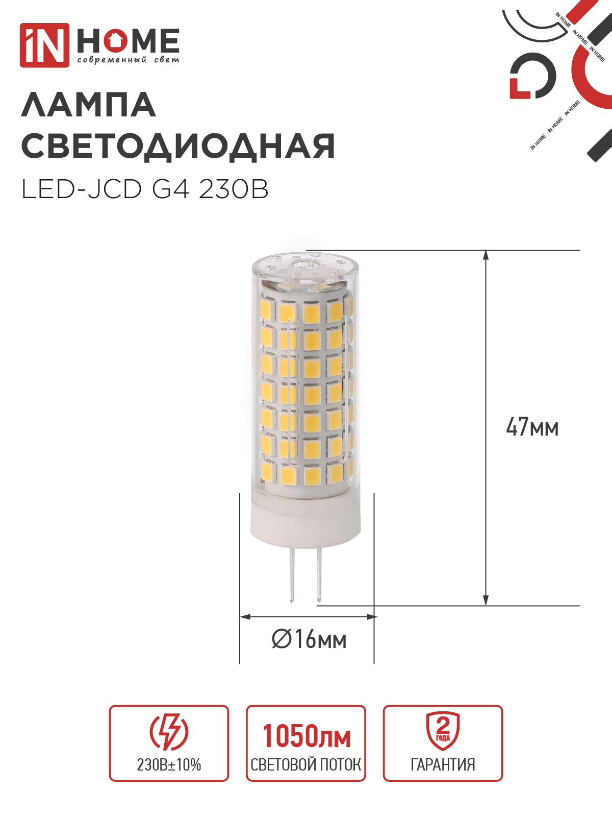 Лампа светодиодная LED-JCD 11Вт 230В G4 4000К 1050Лм IN HOME в Иркутске