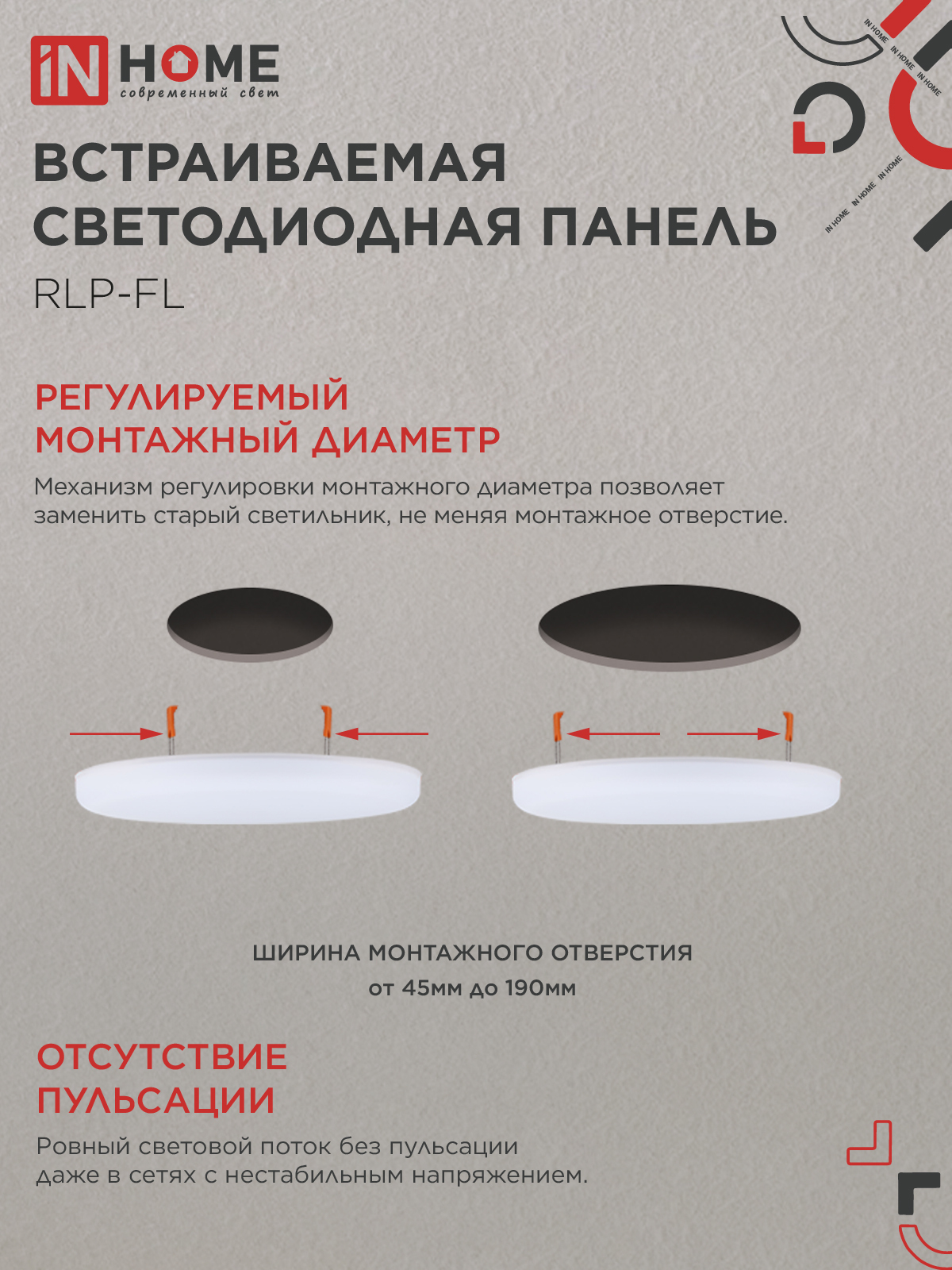 Панель светодиодная встраиваемая безрамочная RLP-FL 36Вт 230В 6500К 3240Лм 223мм с регулируемым монтажом 45-190мм белая IP20 IN HOME в Иркутске