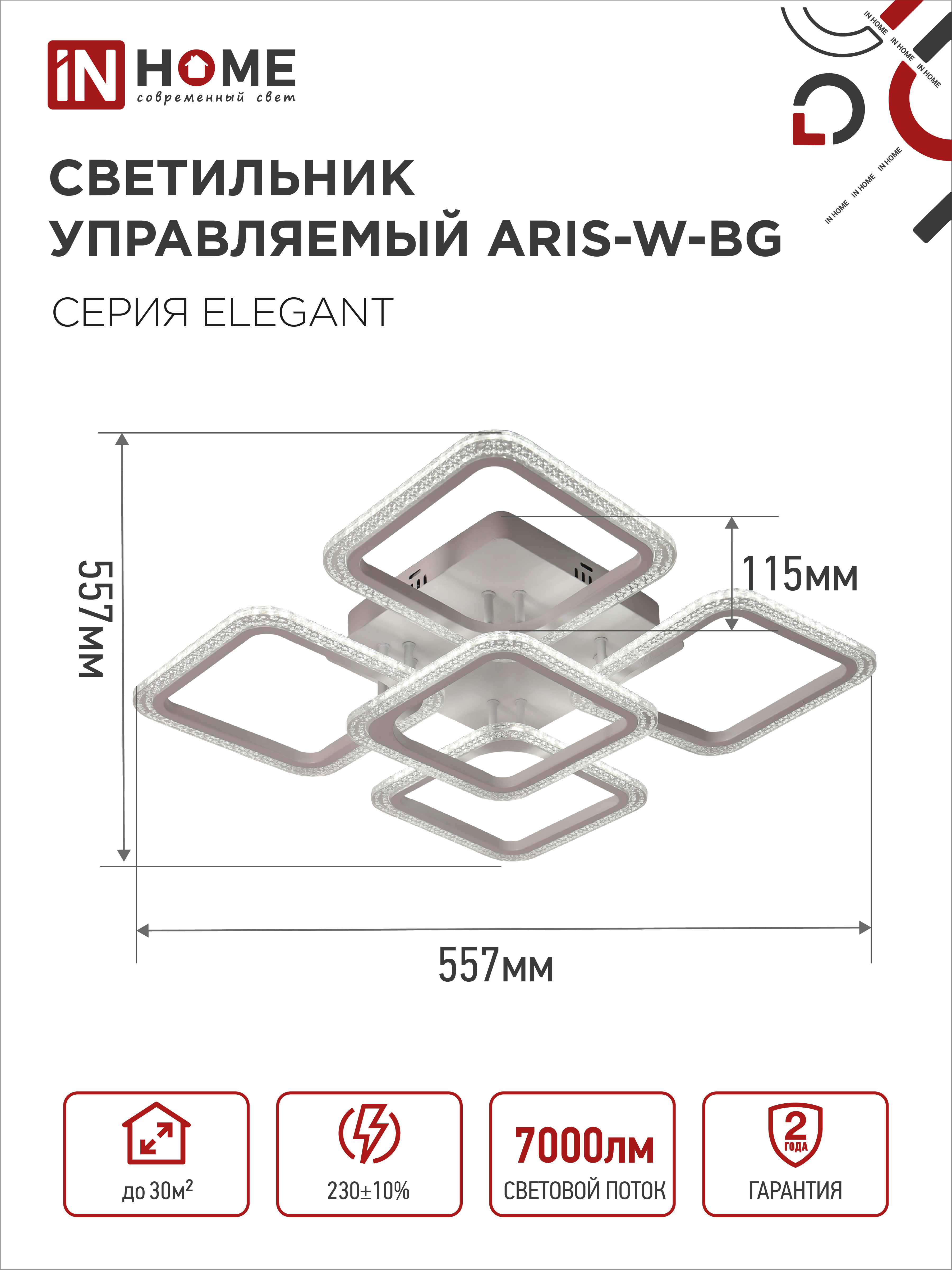Светильник светодиодный ELEGANT ARIS-W-BG 90Вт 230В 3000-6500K 7000Лм 557х557х115мм пульт ДУ белый IN HOME в Иркутске