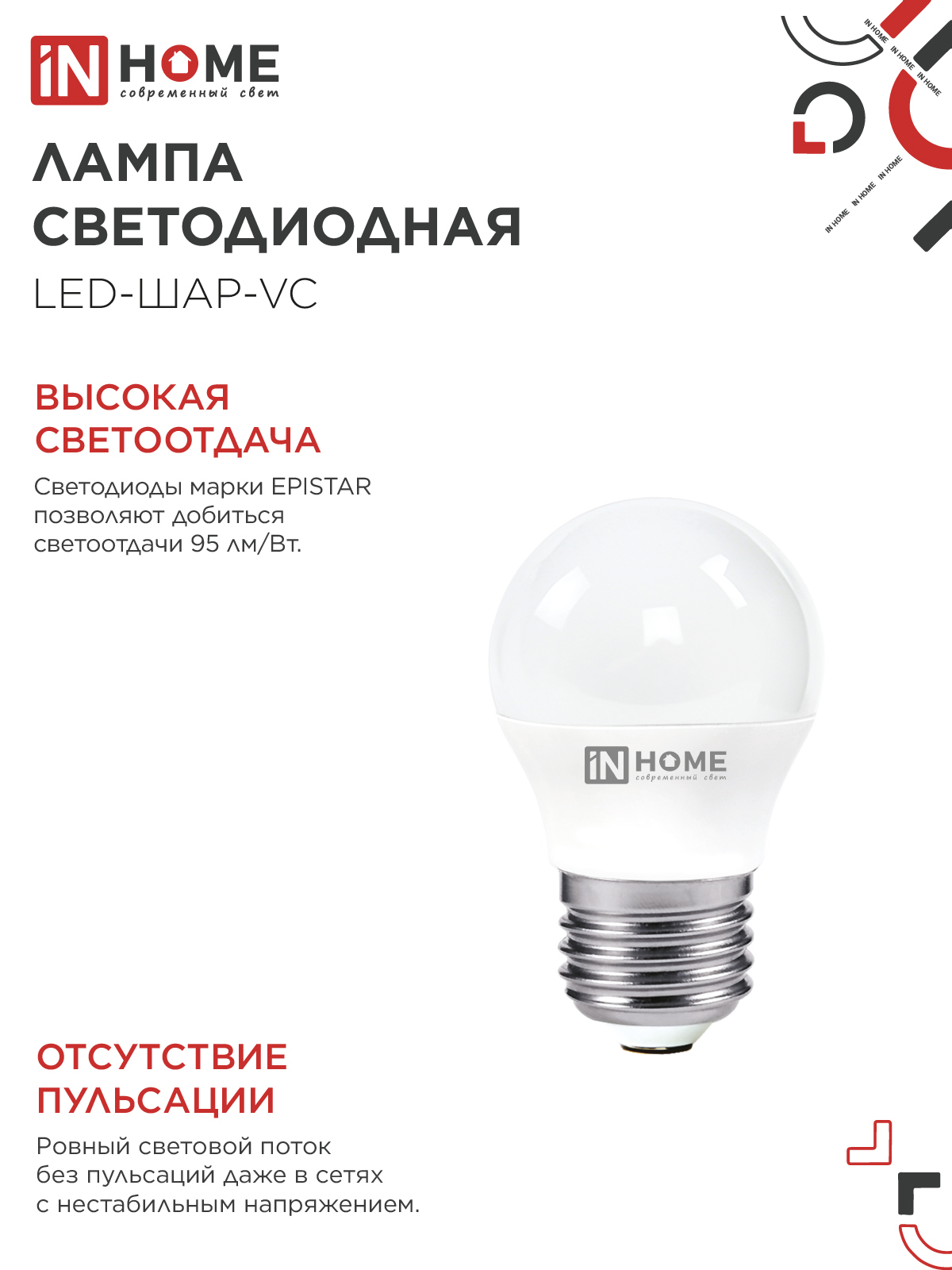 Лампа светодиодная LED-ШАР-VC 4Вт 230В Е27 4000К 380Лм IN HOME в Иркутске