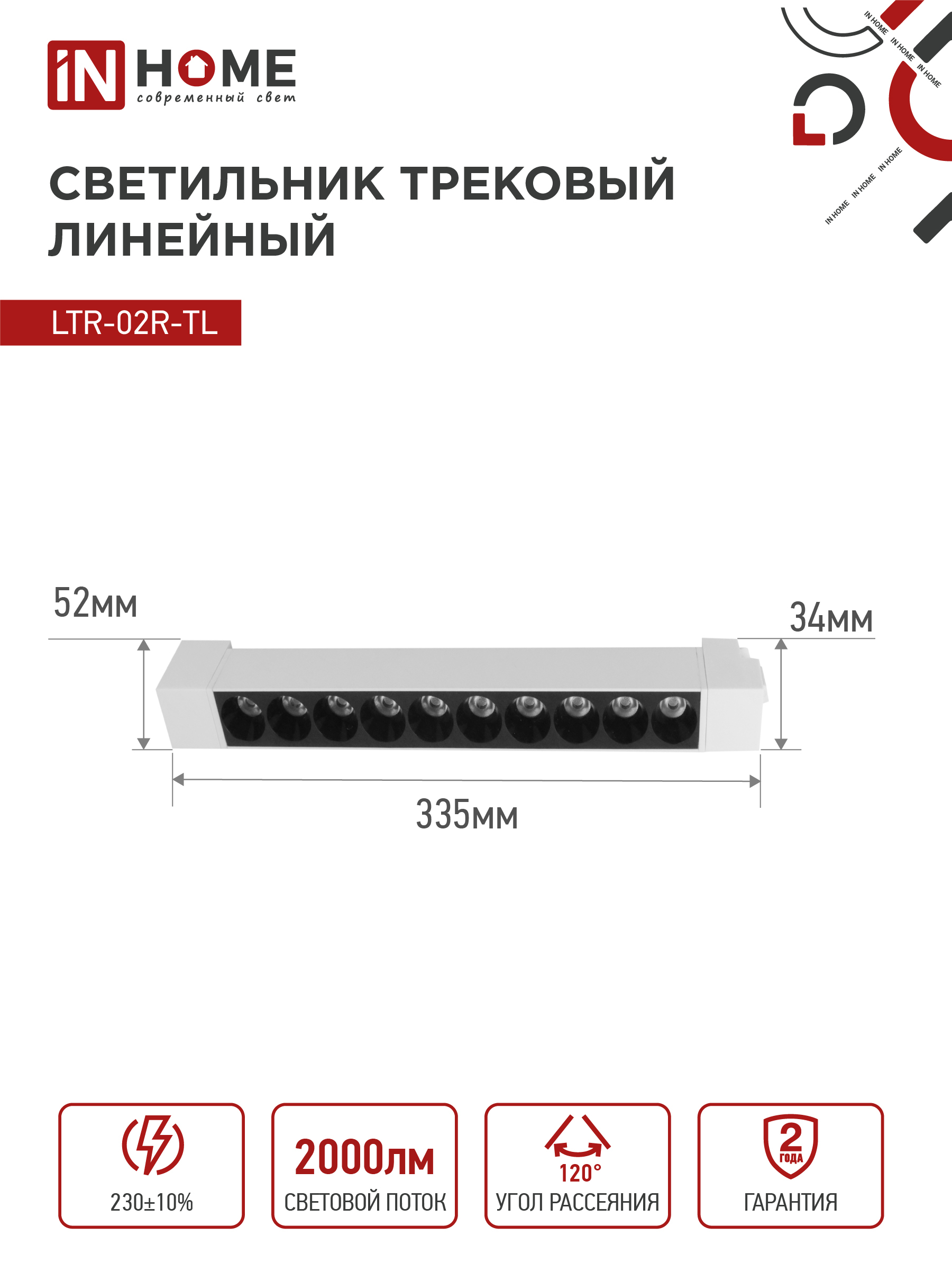 Светильник трековый линейный светодиодный поворотный LTR-02R-TL 20Вт 4000К 2000Лм 345мм IP40 24 градуса белый серии TOP-LINE IN HOME в Иркутске
