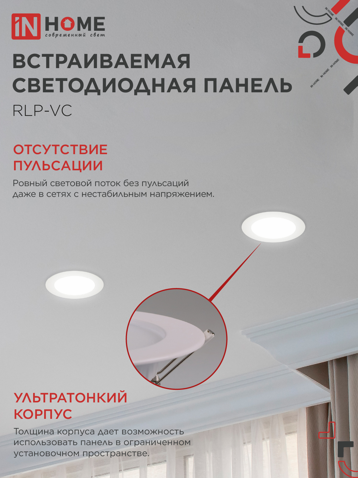 Панель светодиодная встраиваемая круглая RLP-VC 940WH 9Вт 230В 4000К 630Лм 118мм белая IP40 IN HOME в Иркутске