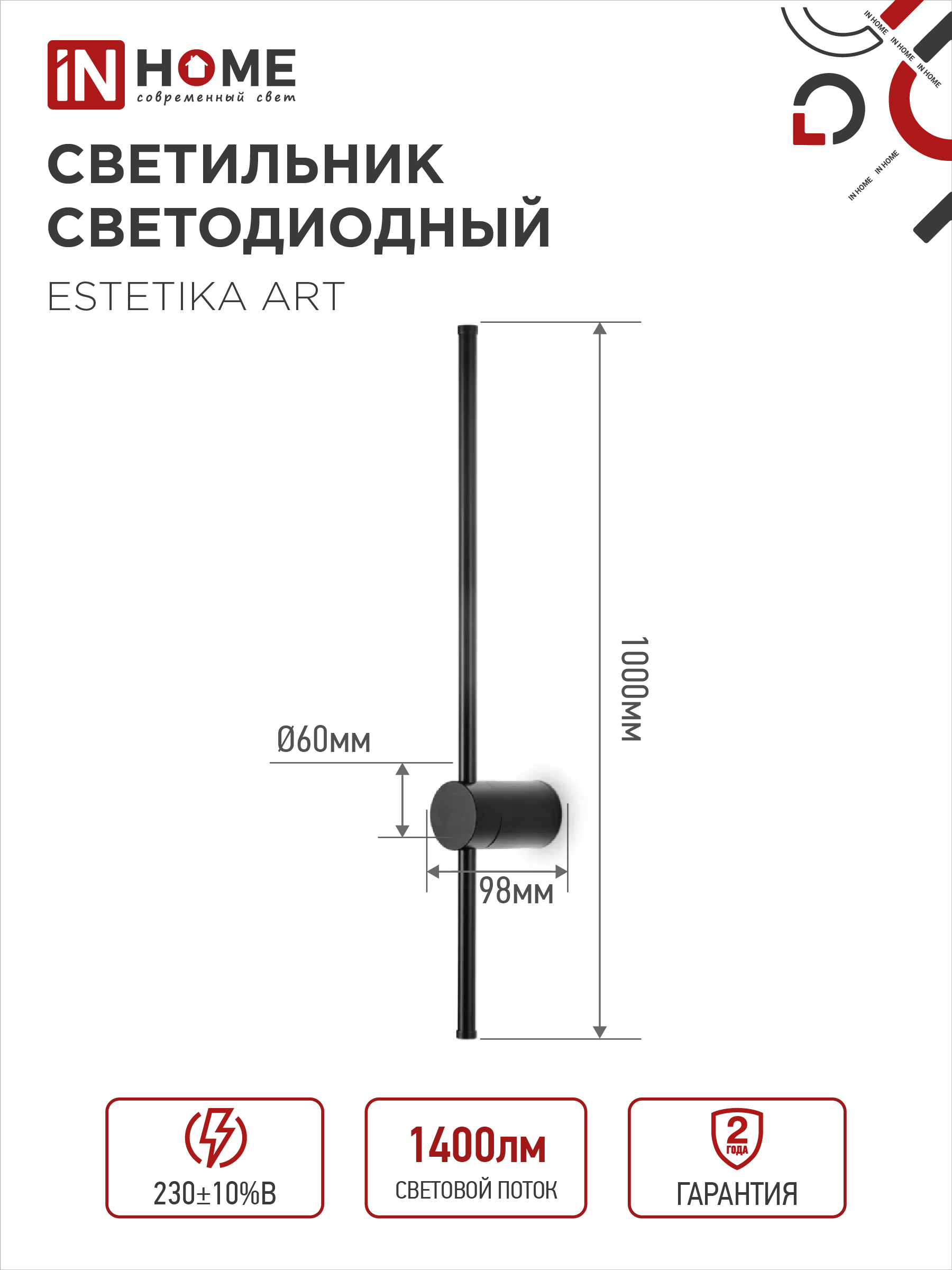 Светильник светодиодный ESTETIKA ART-100B-40BL 20Вт 230В 4000K 1400Лм 1000х60x98 черный IN HOME в Иркутске