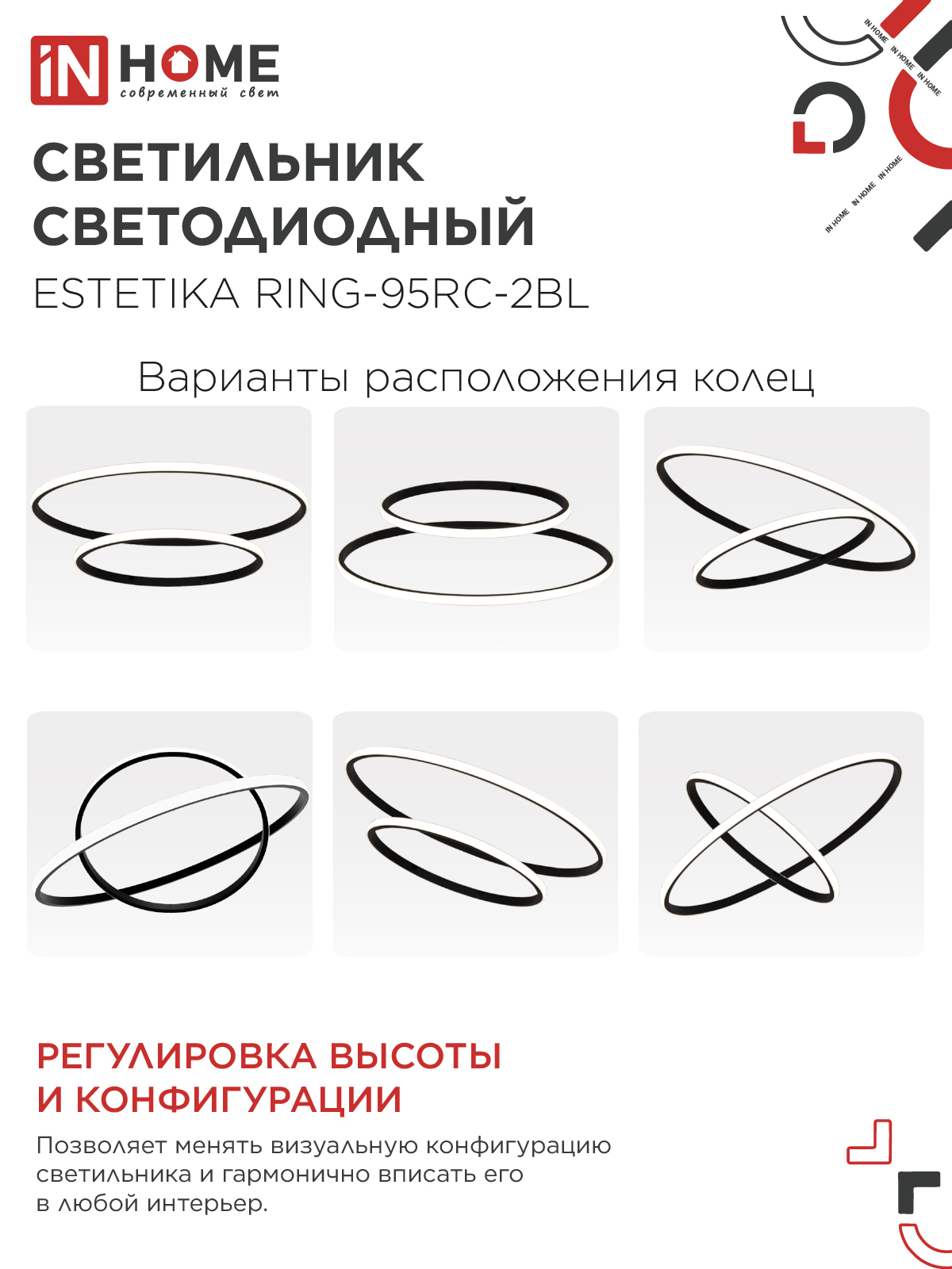 Светильник светодиодный ESTETIKA RING-95RC-2BL 95Вт 230В 3000-6500K 600/400 1.2м трос пульт ДУ черный IN HOME в Иркутске