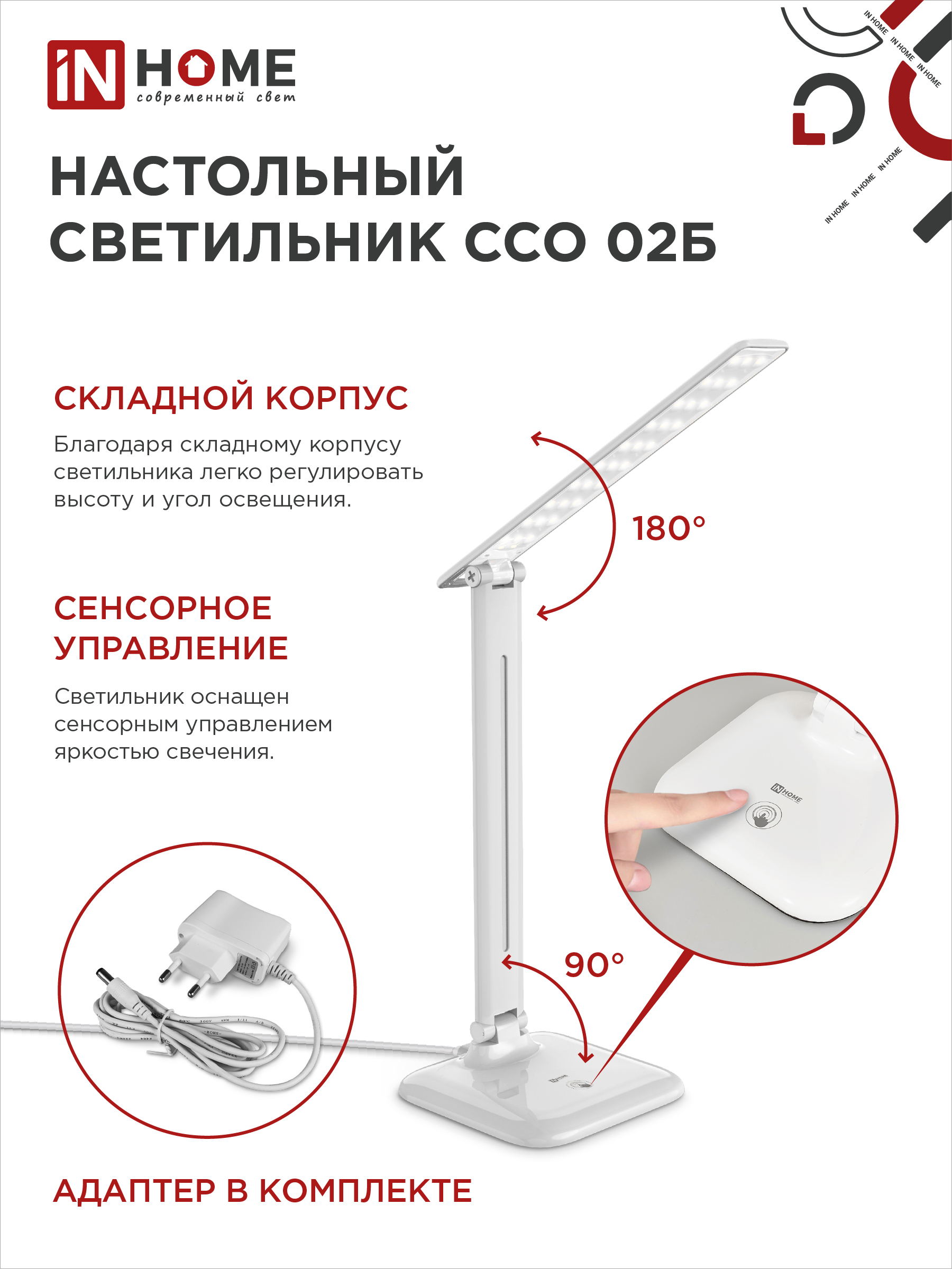 Светильник настольный светодиодный SIMPLE ССО-02Б 10Вт 625Лм сенсор, адаптер БЕЛЫЙ IN HOME в Иркутске