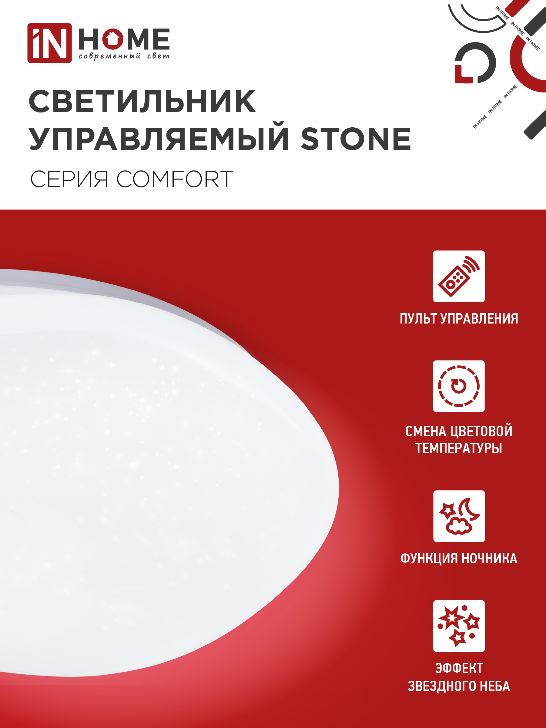 Светильник светодиодный COMFORT STONE 55Вт 230В 3000-6500K 4400Лм 430x100 с пультом ДУ IN HOME в Иркутске