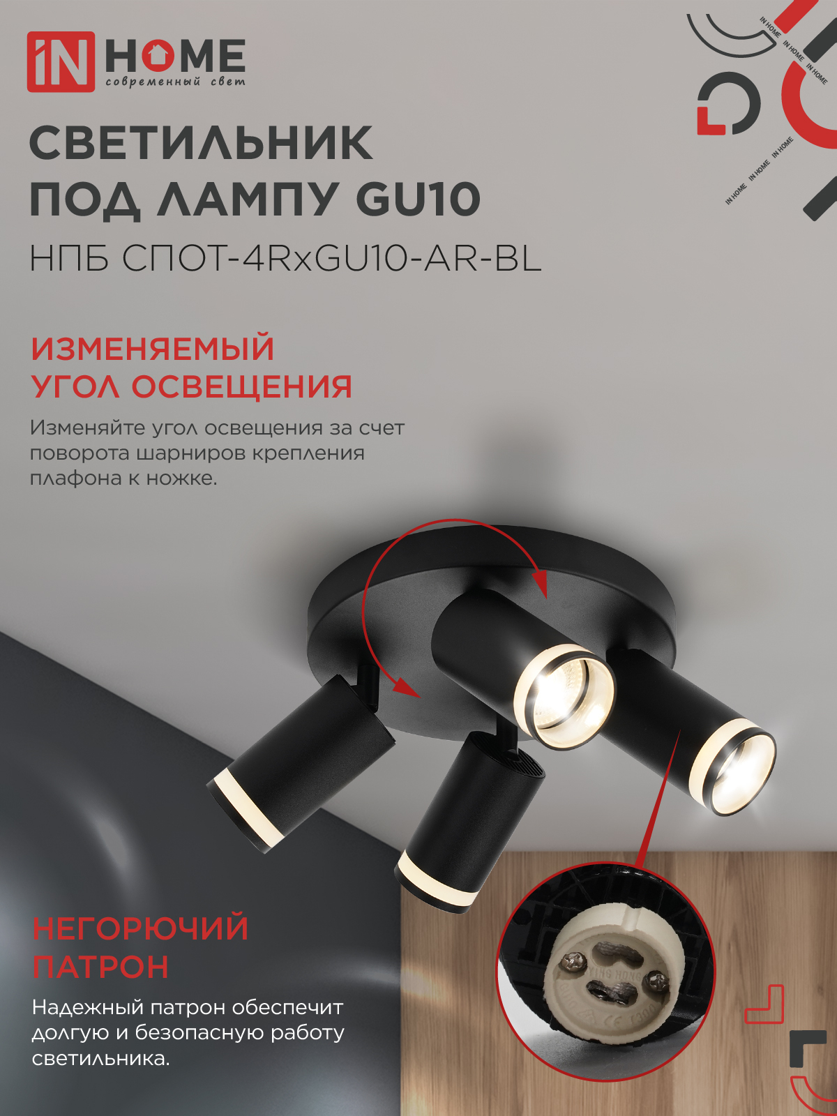 Светильник потолочный НПБ СПОТ-4RxGU10-AR-BL под GU10 с круглой базой черный IN HOME в Иркутске