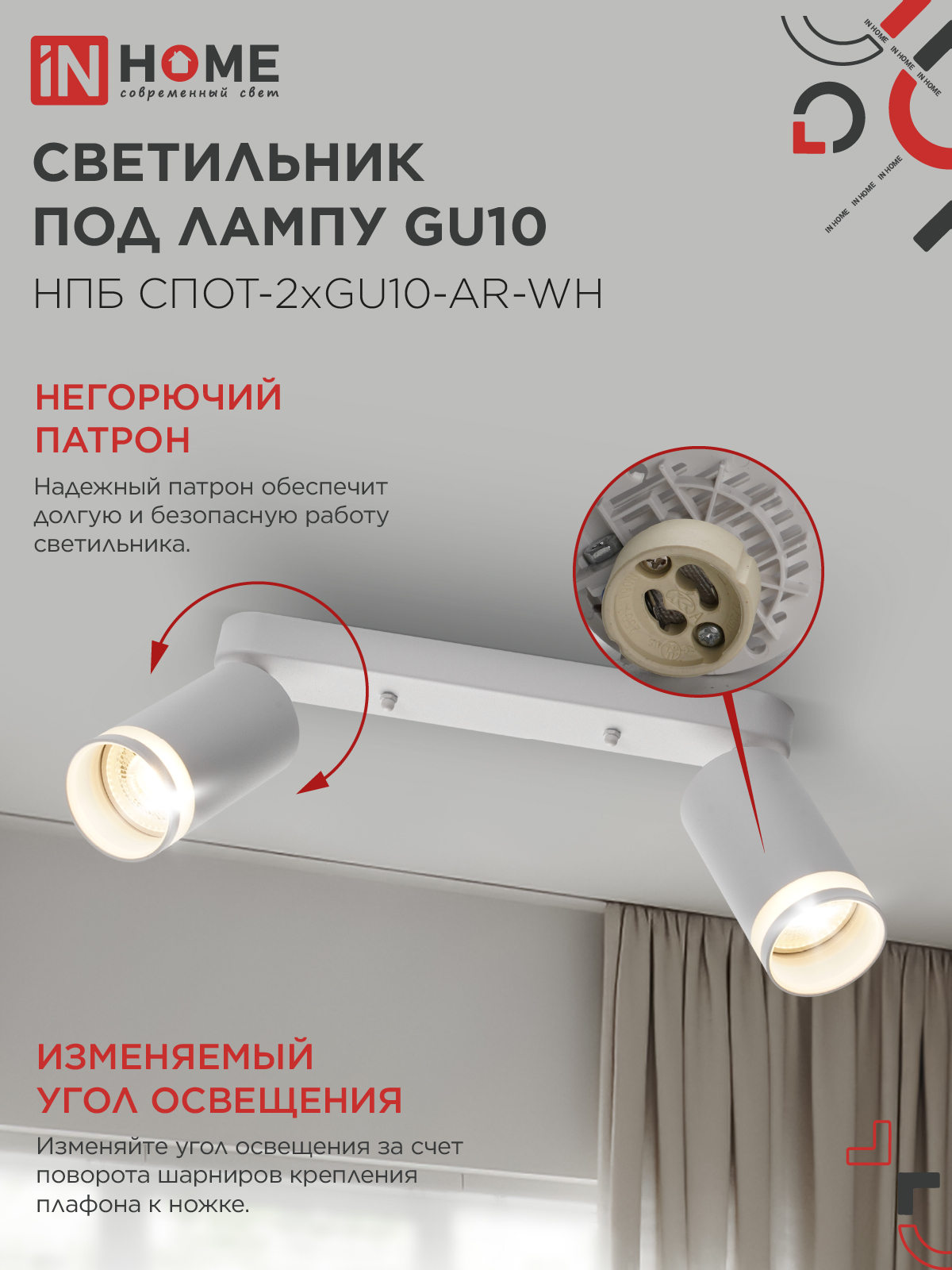 Светильник потолочный НПБ СПОТ-2xGU10-AR-WH под лампу GU10 260х55х135мм линейный белый IN HOME в Иркутске