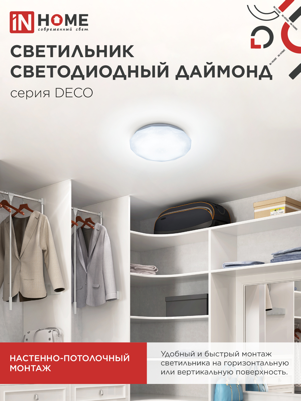 Светильник светодиодный серии DECO ДАЙМОНД 24Вт 230В 6500К 2160Лм 330х55мм IN HOME в Иркутске