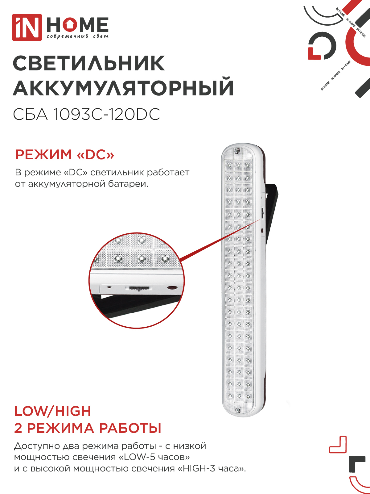 Светильник светодиодный аварийный СБА 1093С-120DC 120LED Li-ion DC IN HOME в Иркутске