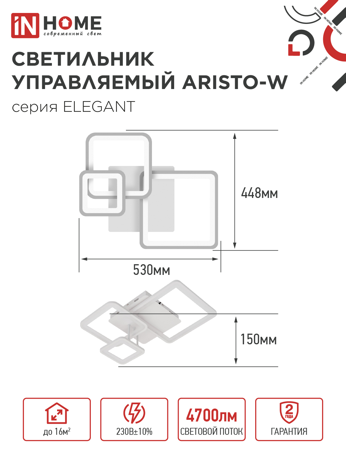 Светильник светодиодный ELEGANT ARISTO-W 60Вт 230В 3000-6500K 4700Лм 530х448х150мм пульт ДУ белый IN HOME в Иркутске