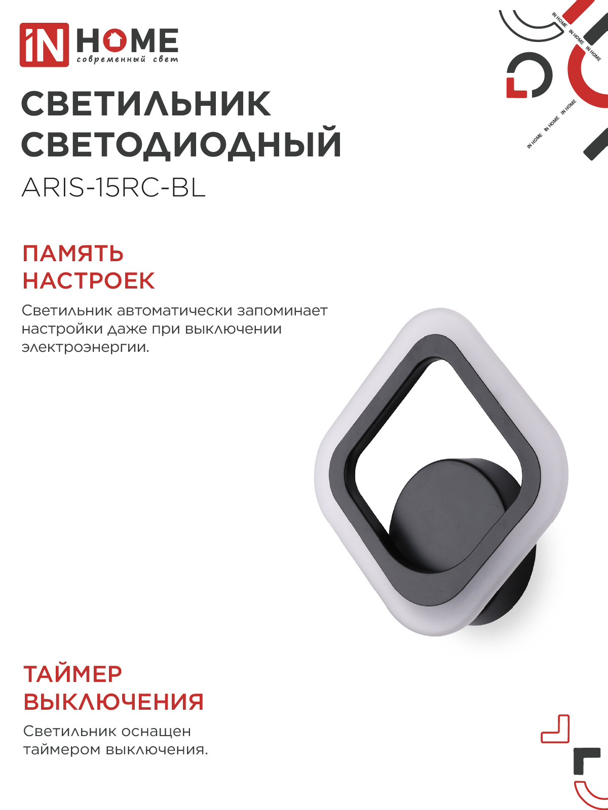 Светильник светодиодный ELEGANT ARIS-15RC-BL 15Вт 230В 3000-6500К 1200Лм пульт ДУ черный IN HOME в Иркутске