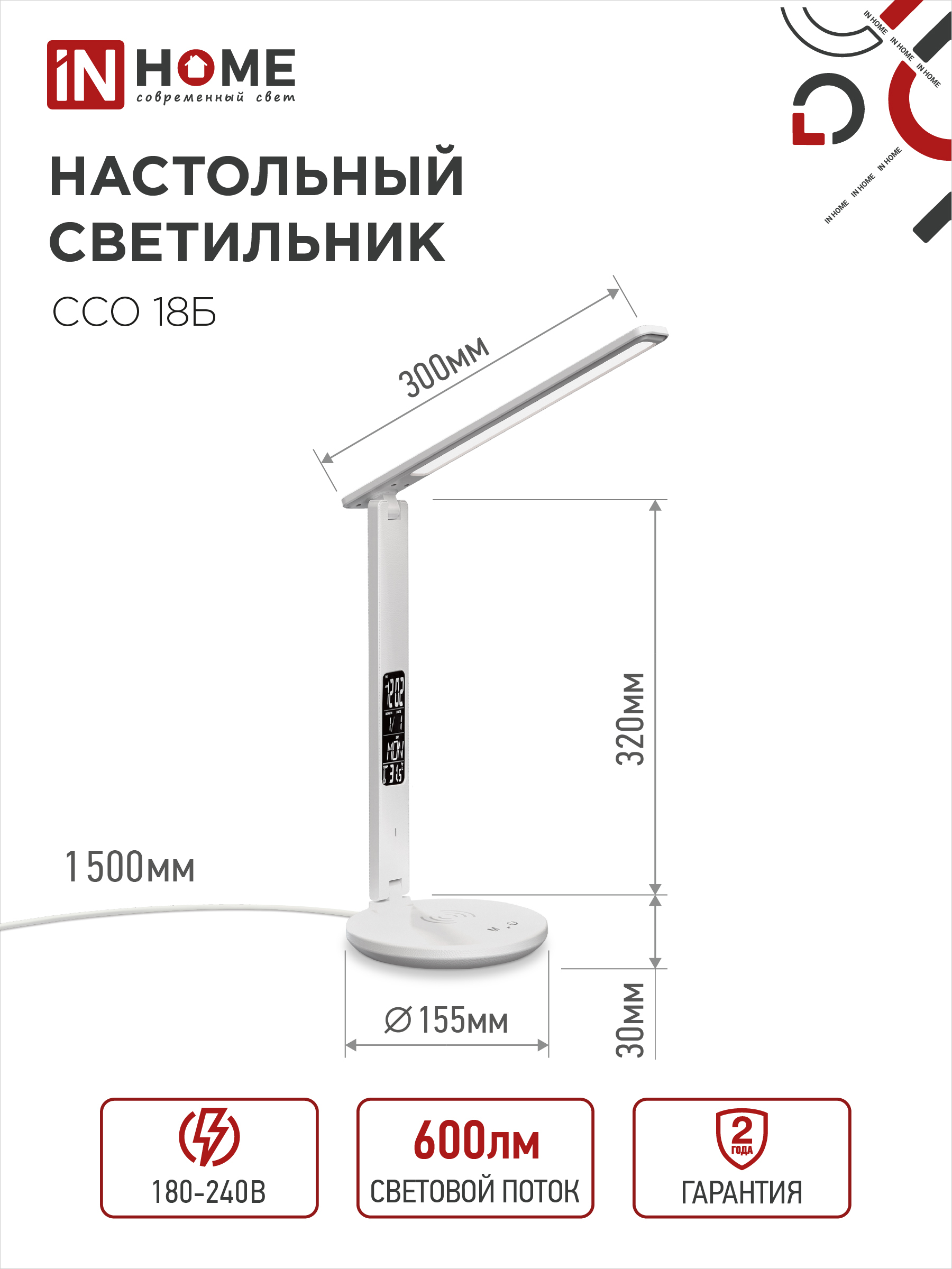 Светильник настольный светодиодный PLUS ССО-18Б 12Вт 3000-6500К 600Лм сенсор, с беспроводной зарядкой, часы, температура, с адаптером БЕЛЫЙ IN HOME в Иркутске