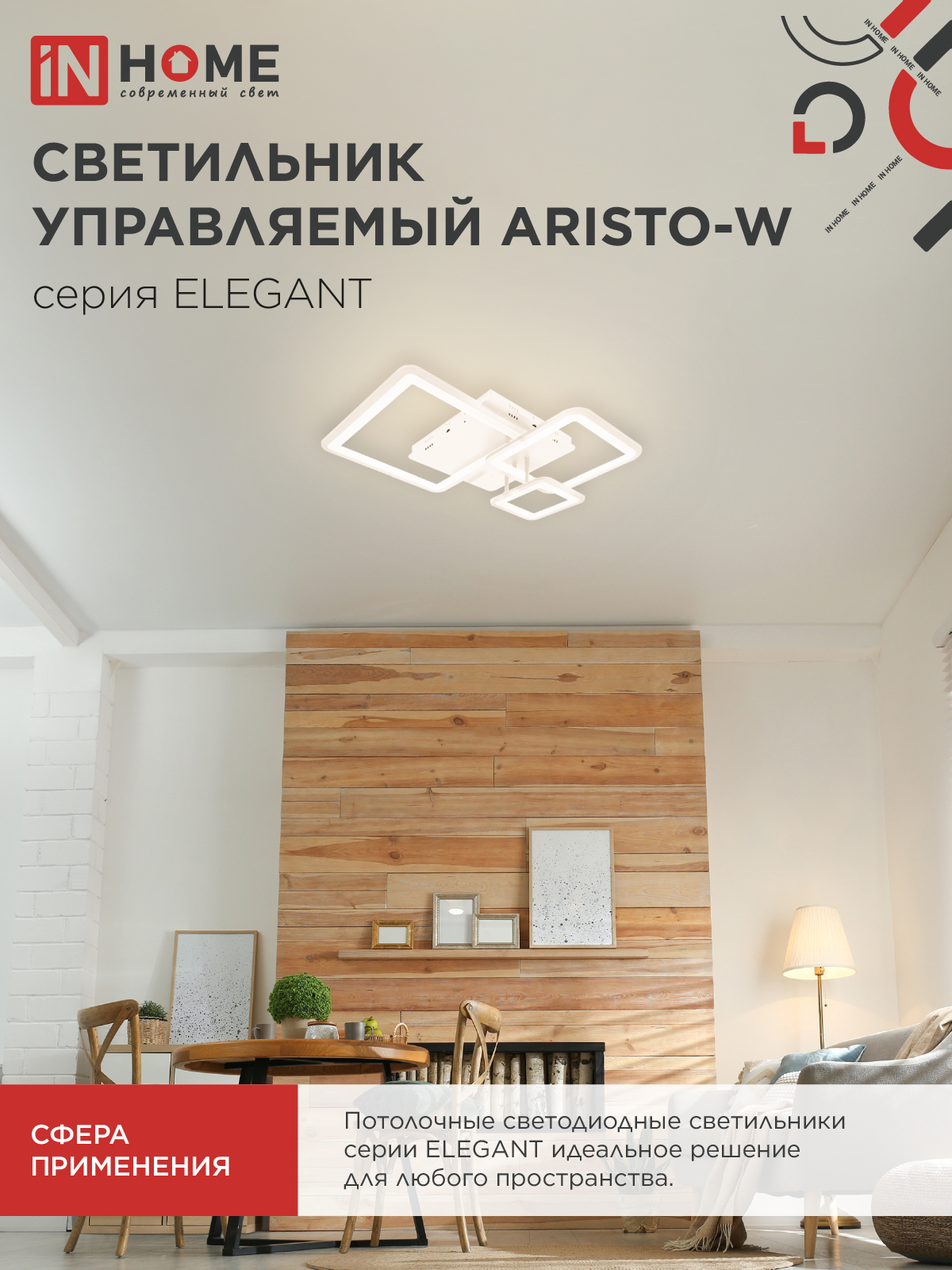 Светильник светодиодный ELEGANT ARISTO-W 60Вт 230В 3000-6500K 4700Лм 530х448х150мм пульт ДУ белый IN HOME в Иркутске