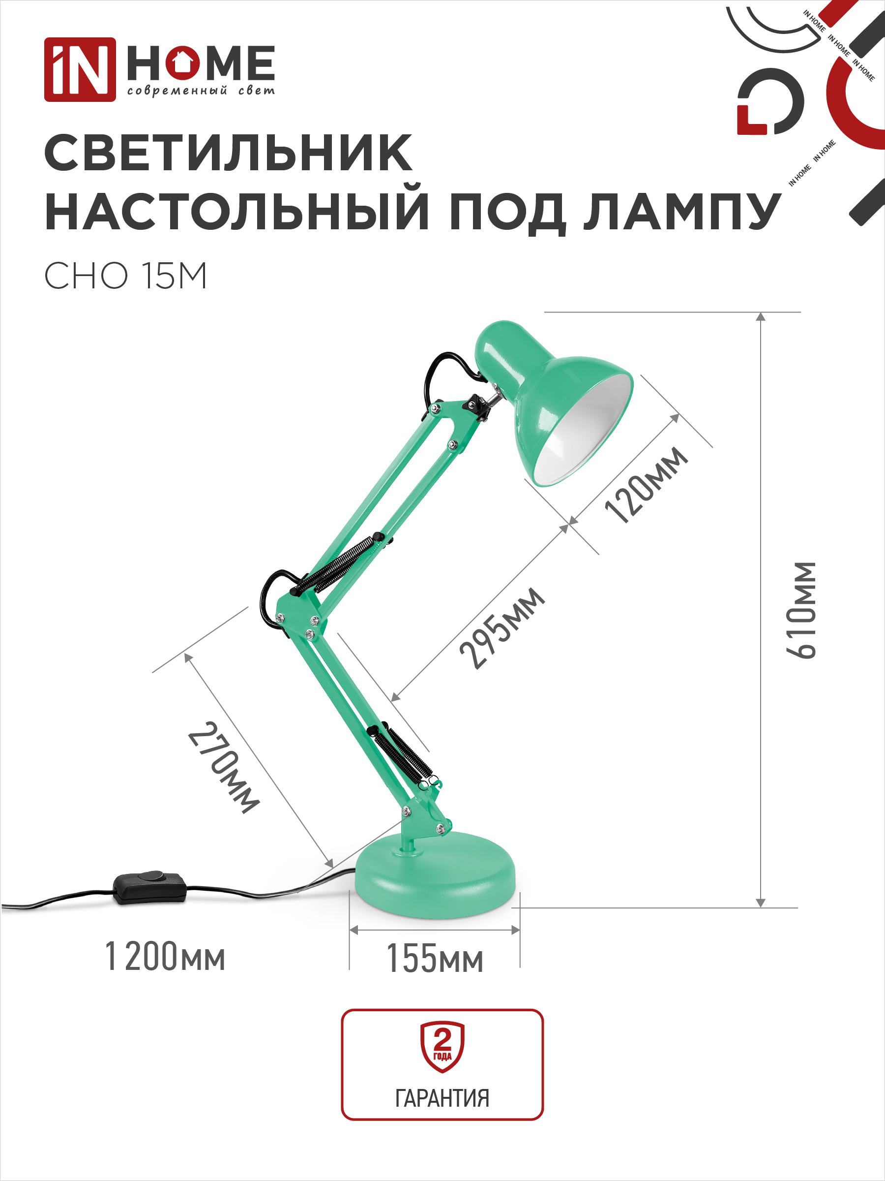 Светильник настольный под лампу на основании + струбцина СНО 15М-E27 230В МЯТНЫЙ IN HOME в Иркутске