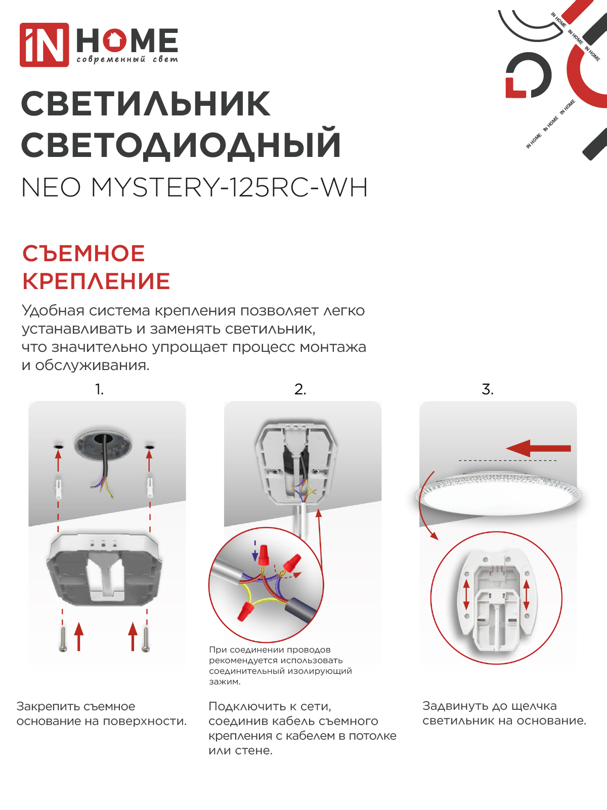 Светильник светодиодный NEO MYSTERY-125RC-WH 125Вт 230В 3000-6500K 10000Лм 465x60мм с пультом ДУ белый IN HOME в Иркутске