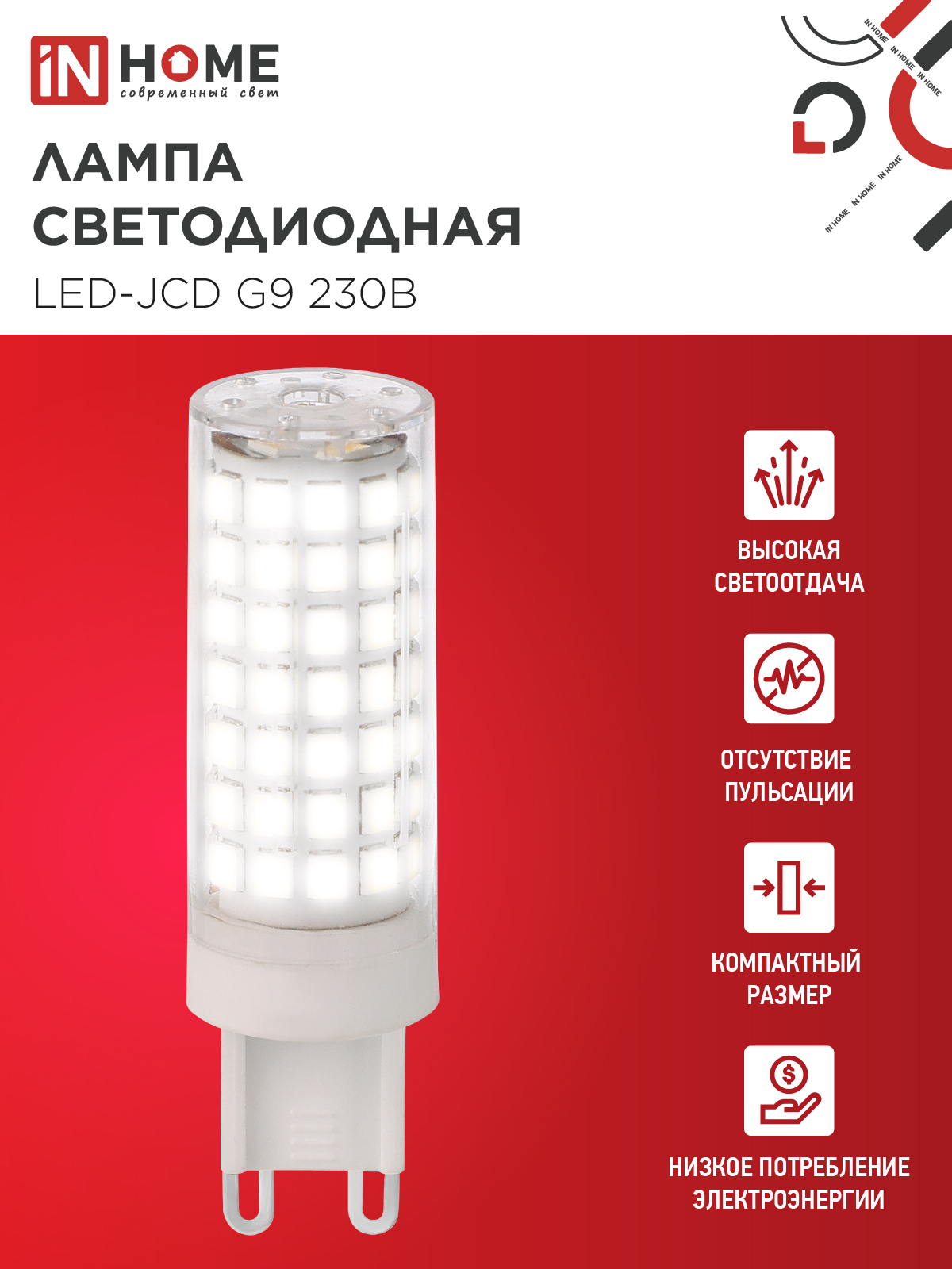Лампа светодиодная LED-JCD 12Вт 230В G9 4000К 1140Лм IN HOME в Иркутске