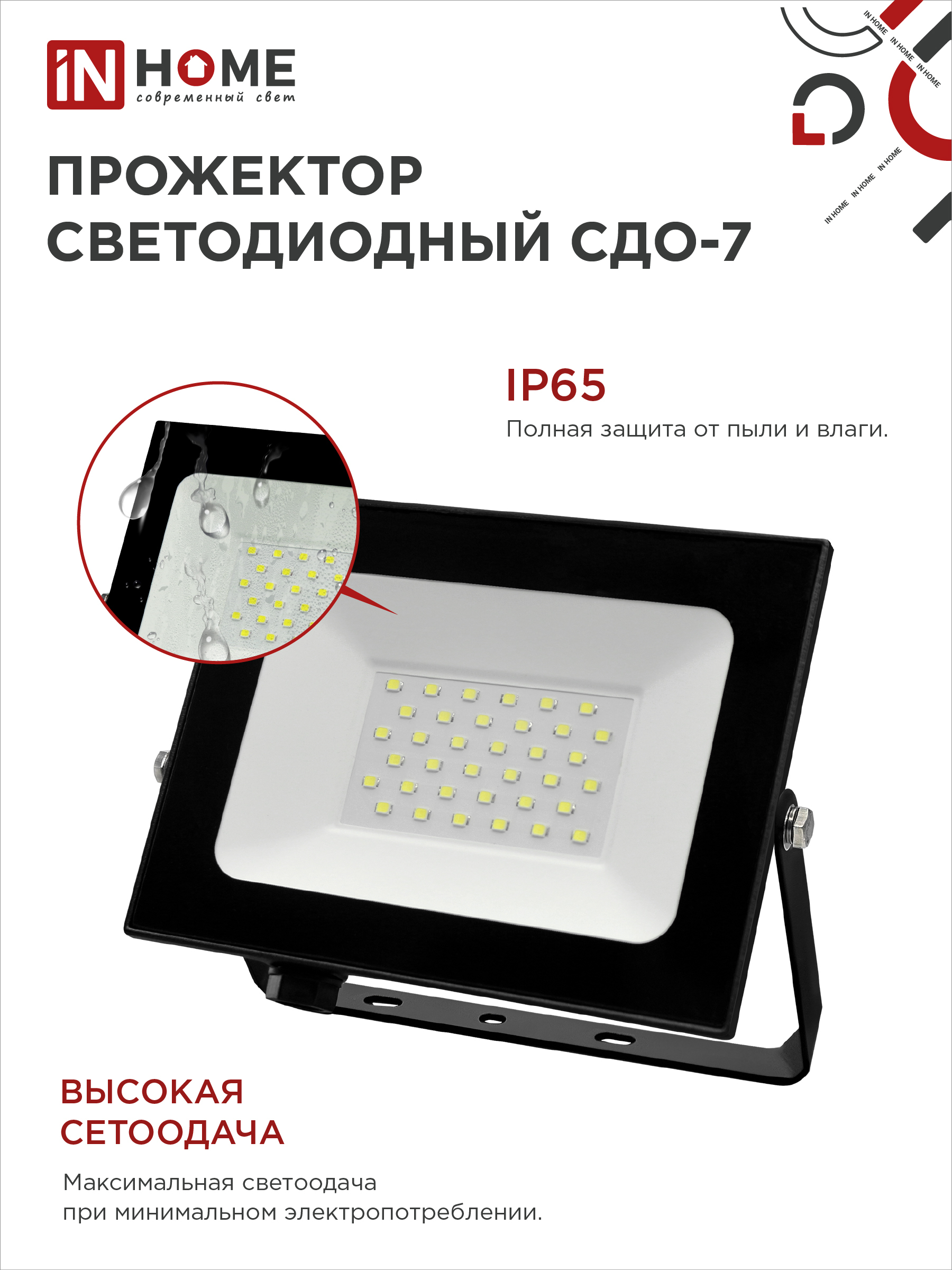 Прожектор светодиодный СДО-7 50Вт 230В 6500К IP65 черный IN HOME в Иркутске