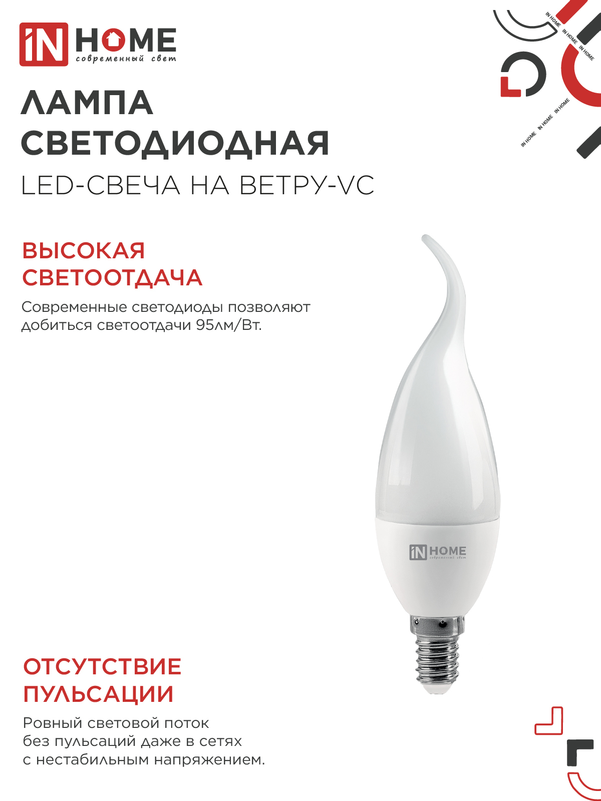 Лампа светодиодная LED-СВЕЧА НА ВЕТРУ-VC 14Вт 230В E14 4000K 1330Лм IN HOME в Иркутске