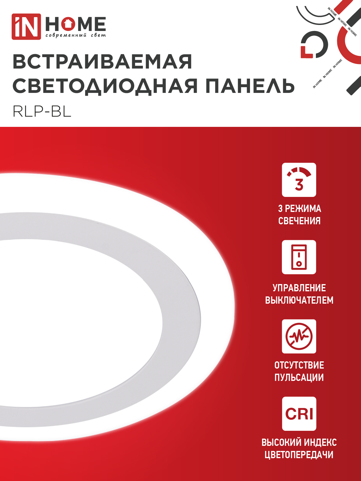 Панель светодиодная встраиваемая круглая RLP-BL 16Вт 230В 4000К 960Лм 195мм с подсветкой белая IP20 IN HOME в Иркутске