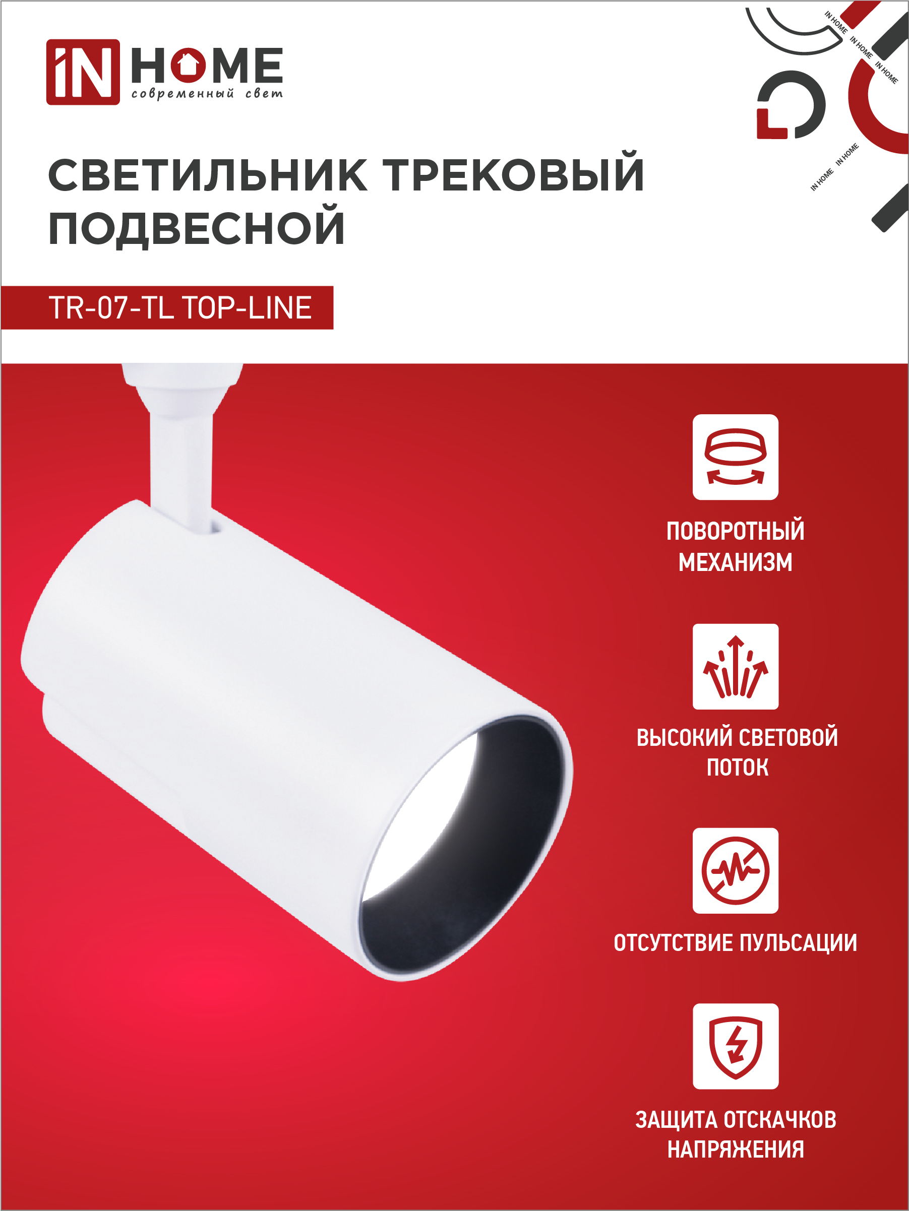 Светильник трековый светодиодный TR-07-TL 35Вт 6500К 3500Лм IP40 24 градуса белый серии TOP-LINE IN HOME в Иркутске