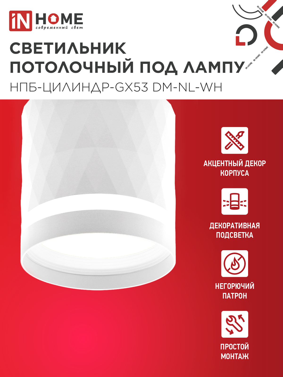 Светильник потолочный НПБ-ЦИЛИНДР-GX53 DM-NL-WH с подсветкой 82x80мм белый IN HOME в Иркутске