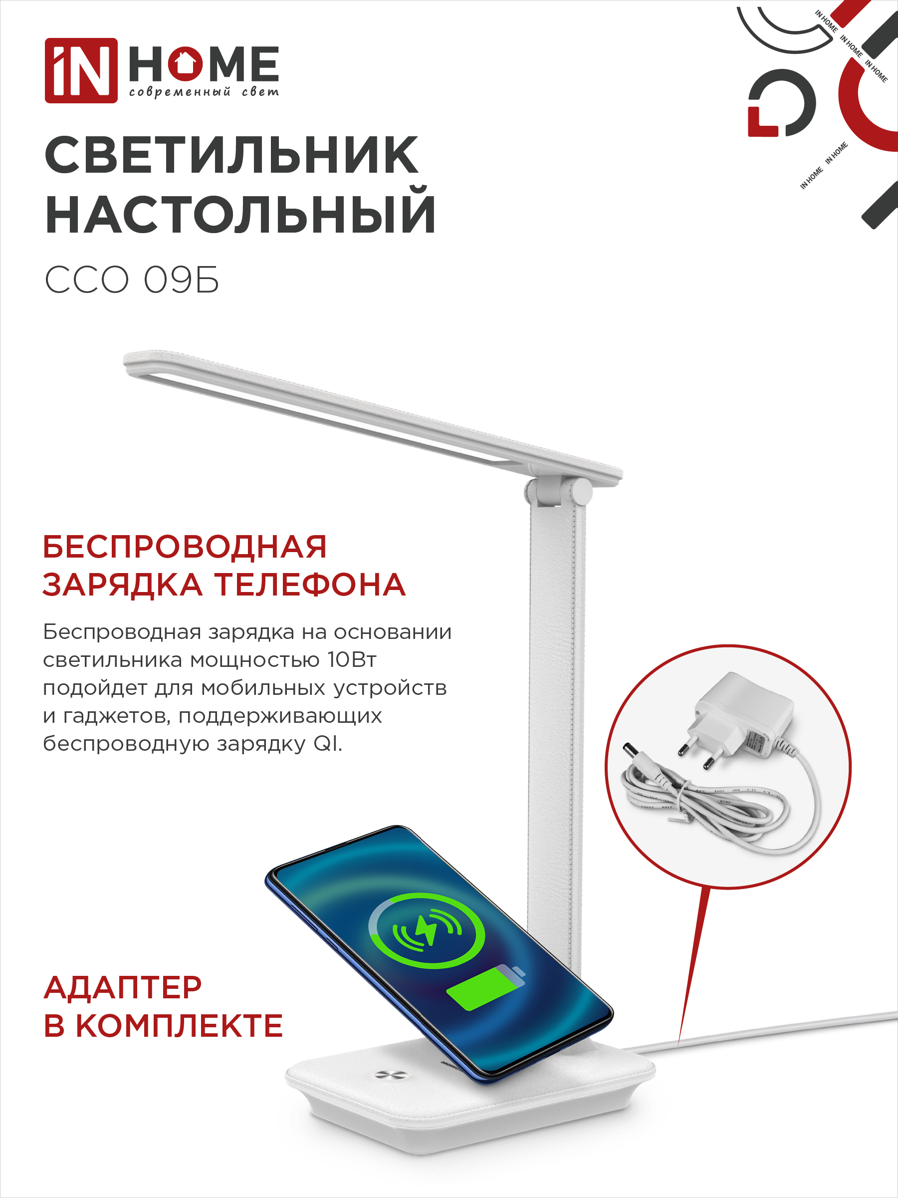 Светильник настольный светодиодный PLUS ССО-09Б 12Вт 600Лм сенсор, с беспроводной зарядкой для телефона, адаптер БЕЛЫЙ IN HOME в Иркутске