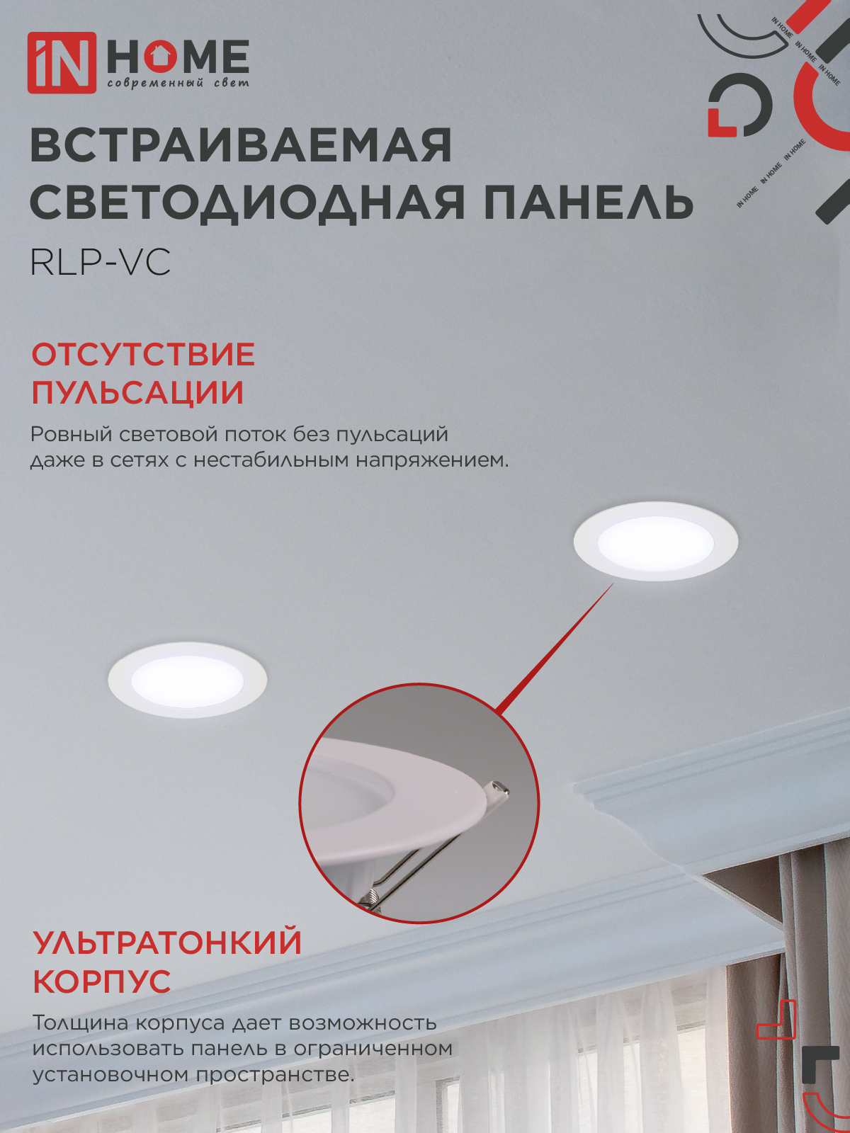 Панель светодиодная встраиваемая круглая RLP-VC 1265WH 12Вт 230В 6500К 960Лм 145мм белая IP40 IN HOME в Иркутске