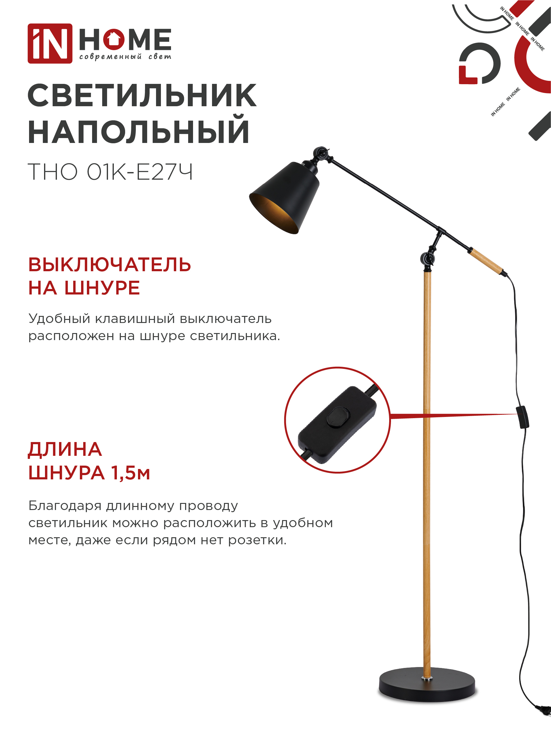 Светильник напольный под лампу ТНО 01К-Е27Ч 230В черный плафон, черный корпус IN HOME в Иркутске
