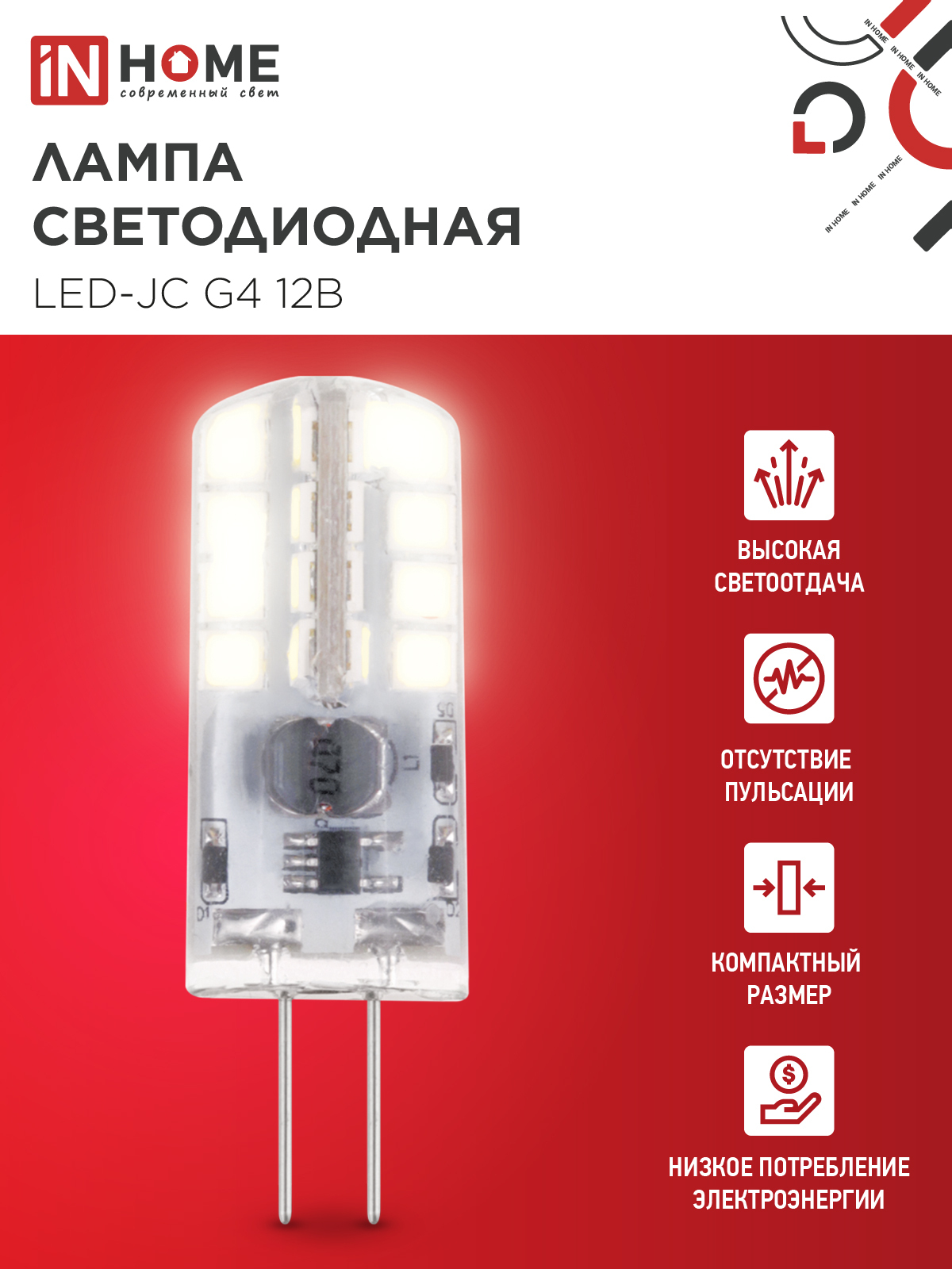 Лампа светодиодная LED-JC 3Вт 12В G4 3000К 290Лм IN HOME в Иркутске