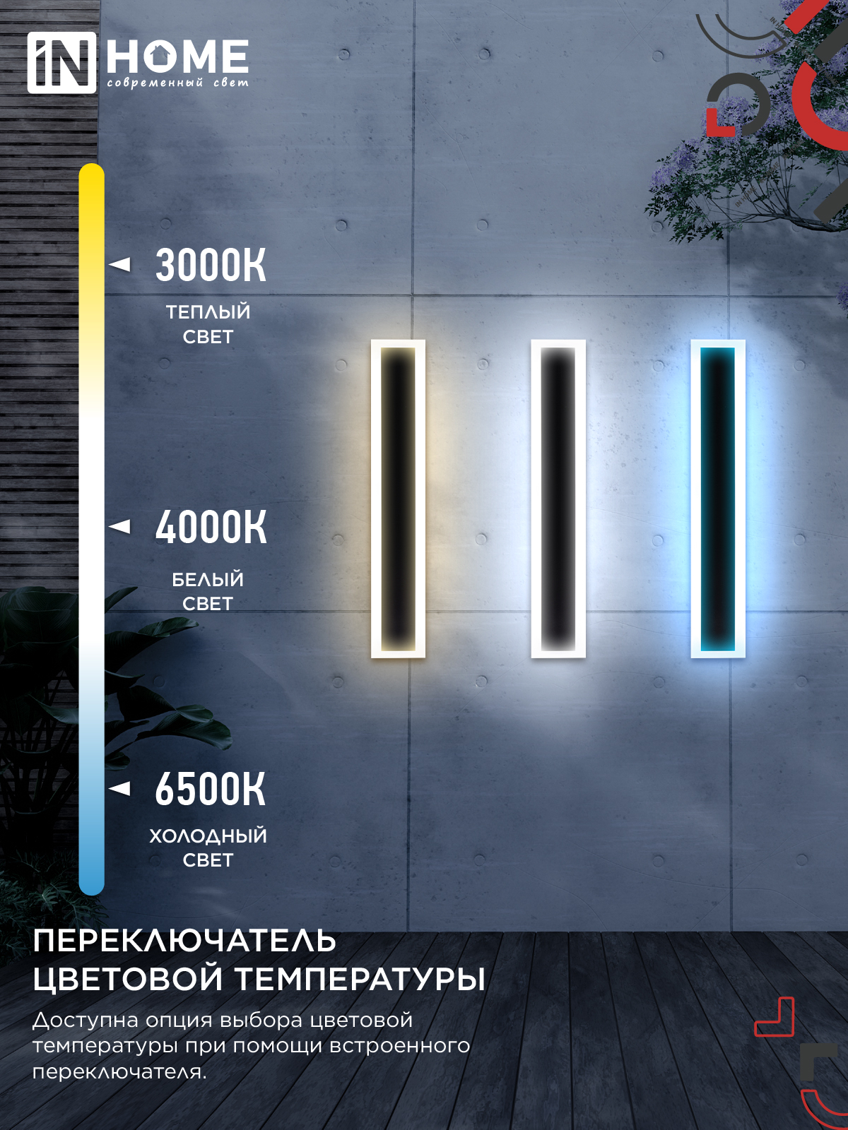 Светильник уличный светодиодный ДБУ MARS60-20AC-ВL 20Вт 3CCT 600x80 IP54 черный IN HOME в Иркутске