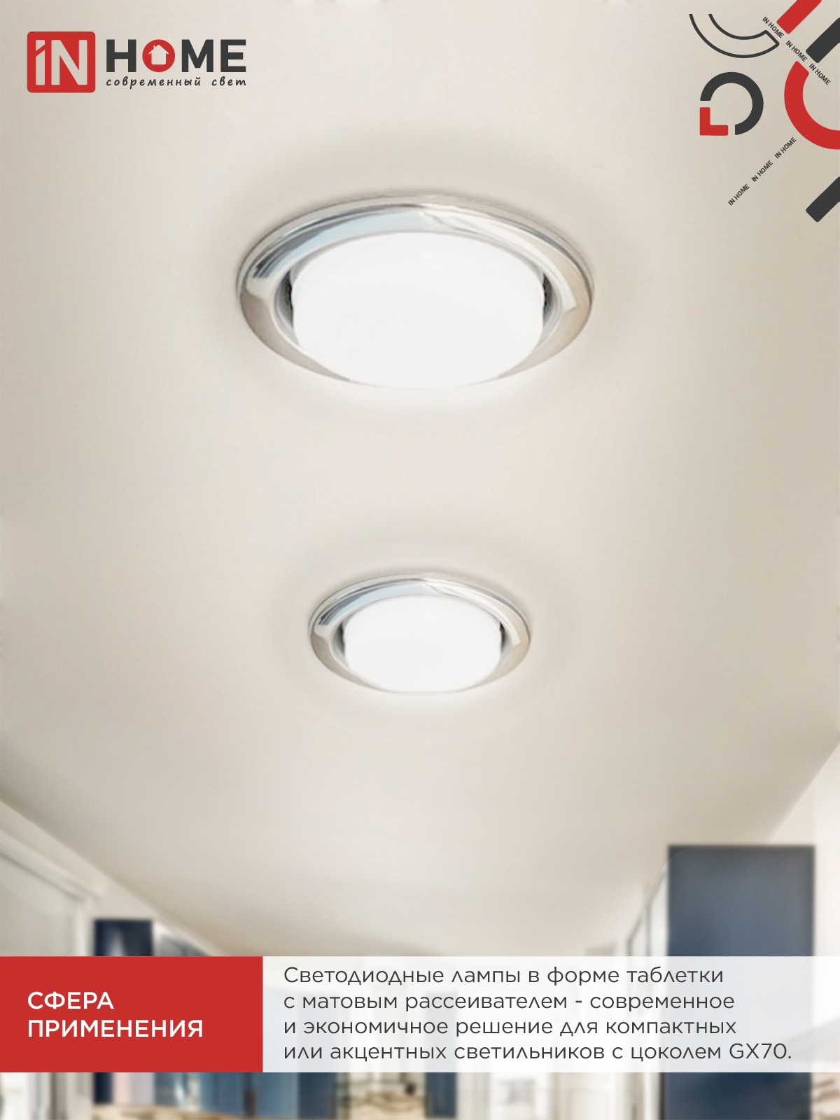 Лампа светодиодная LED-GX70-VC 20Вт 230В 6500К 1900Лм IN HOME в Иркутске