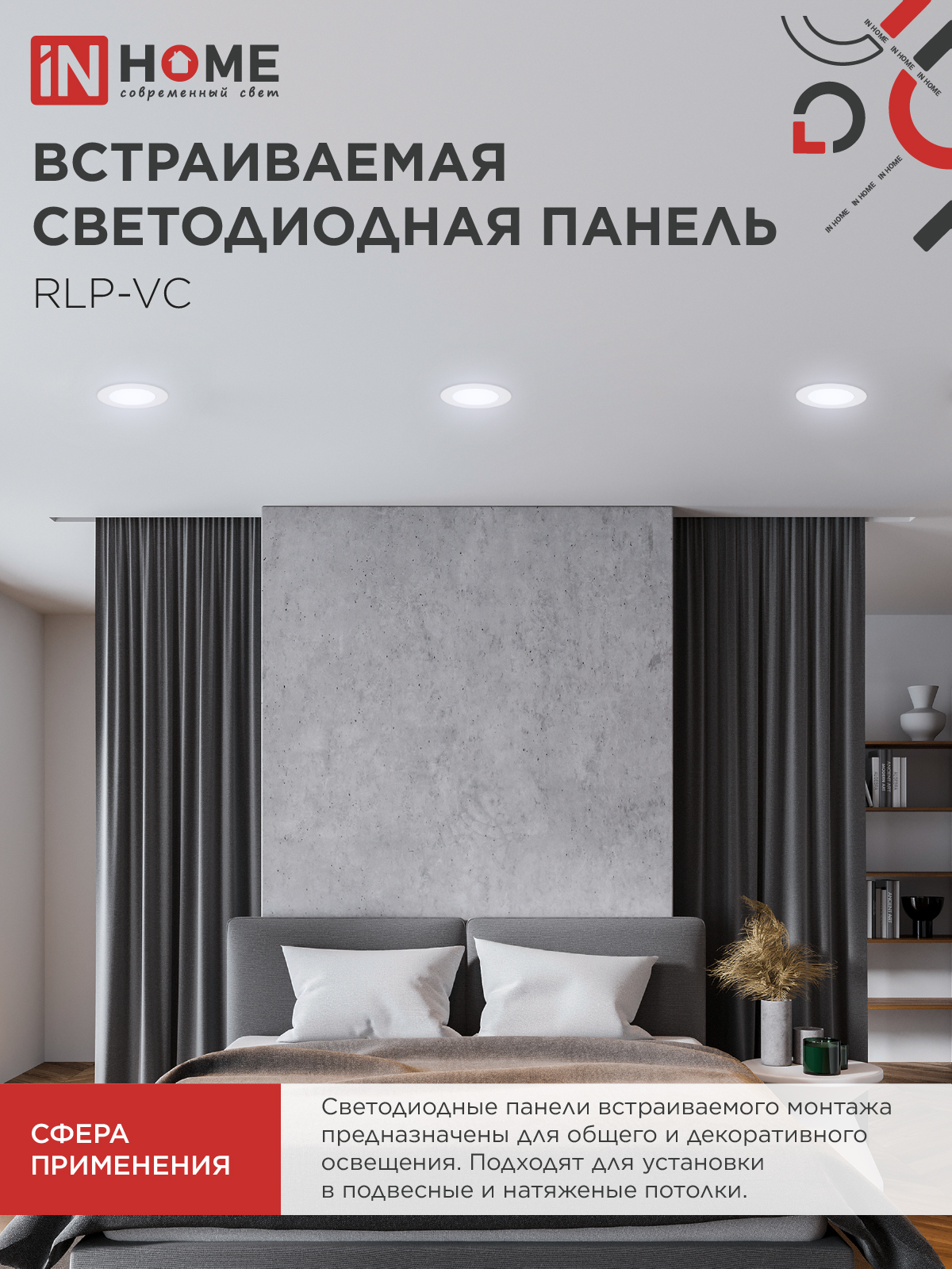 Панель светодиодная встраиваемая круглая RLP-VC 665WH 6Вт 230В 6500К 420Лм 95мм белая IP40 IN HOME в Иркутске