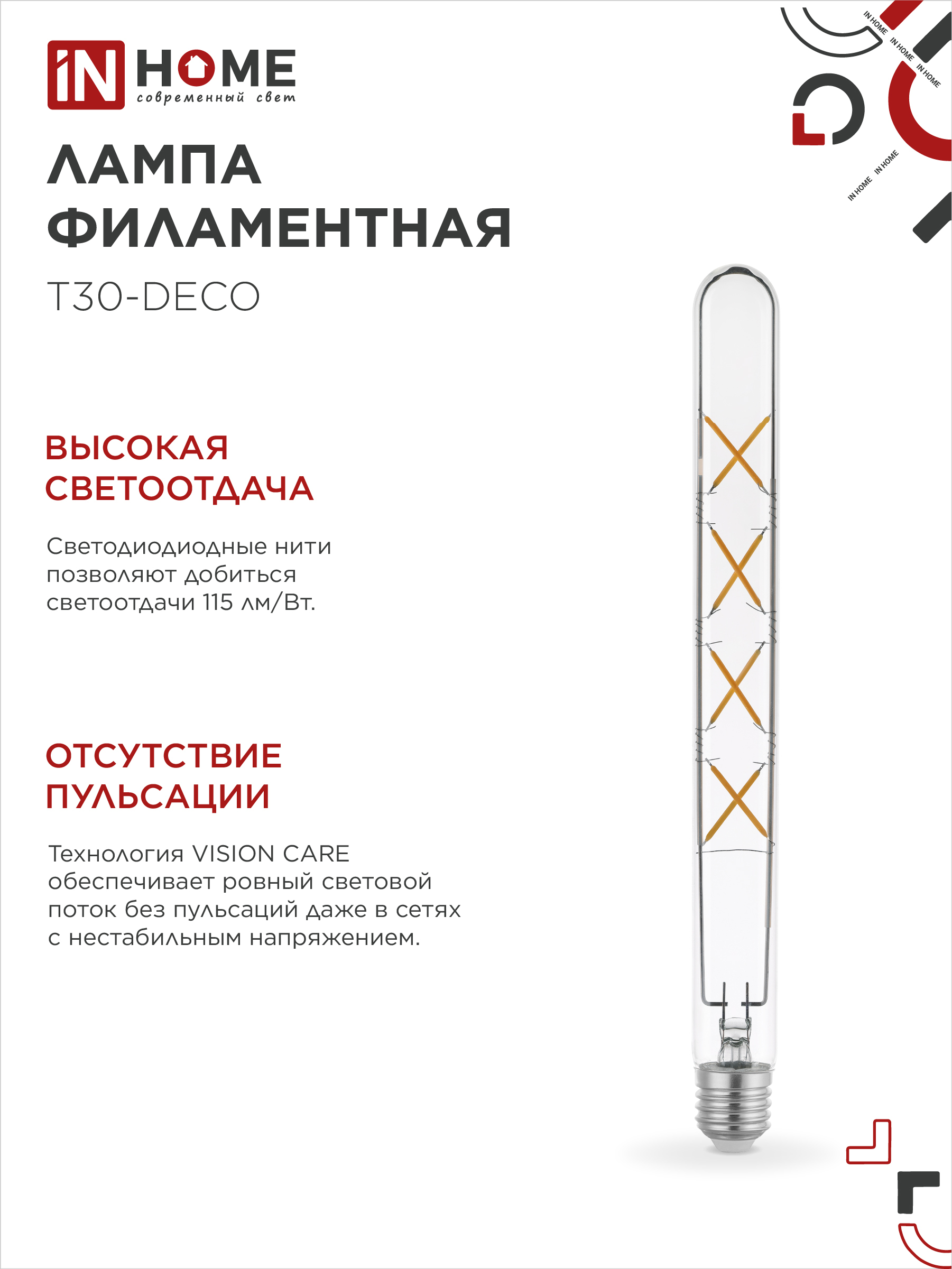 Лампа светодиодная LED-T30-deco 11Вт 230В Е27 4000К 1270Лм 300мм прозрачная IN HOME в Иркутске