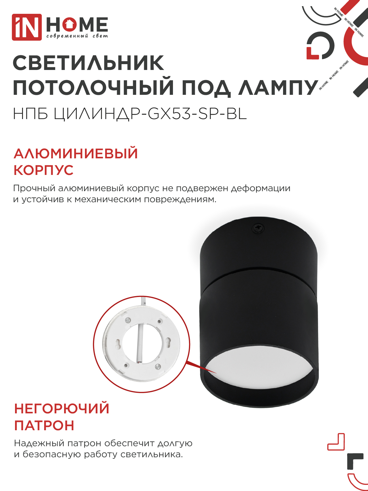 Светильник потолочный НПБ ЦИЛИНДР-GX53-SP-BL под лампу GX53 80х80мм черный IN HOME в Иркутске