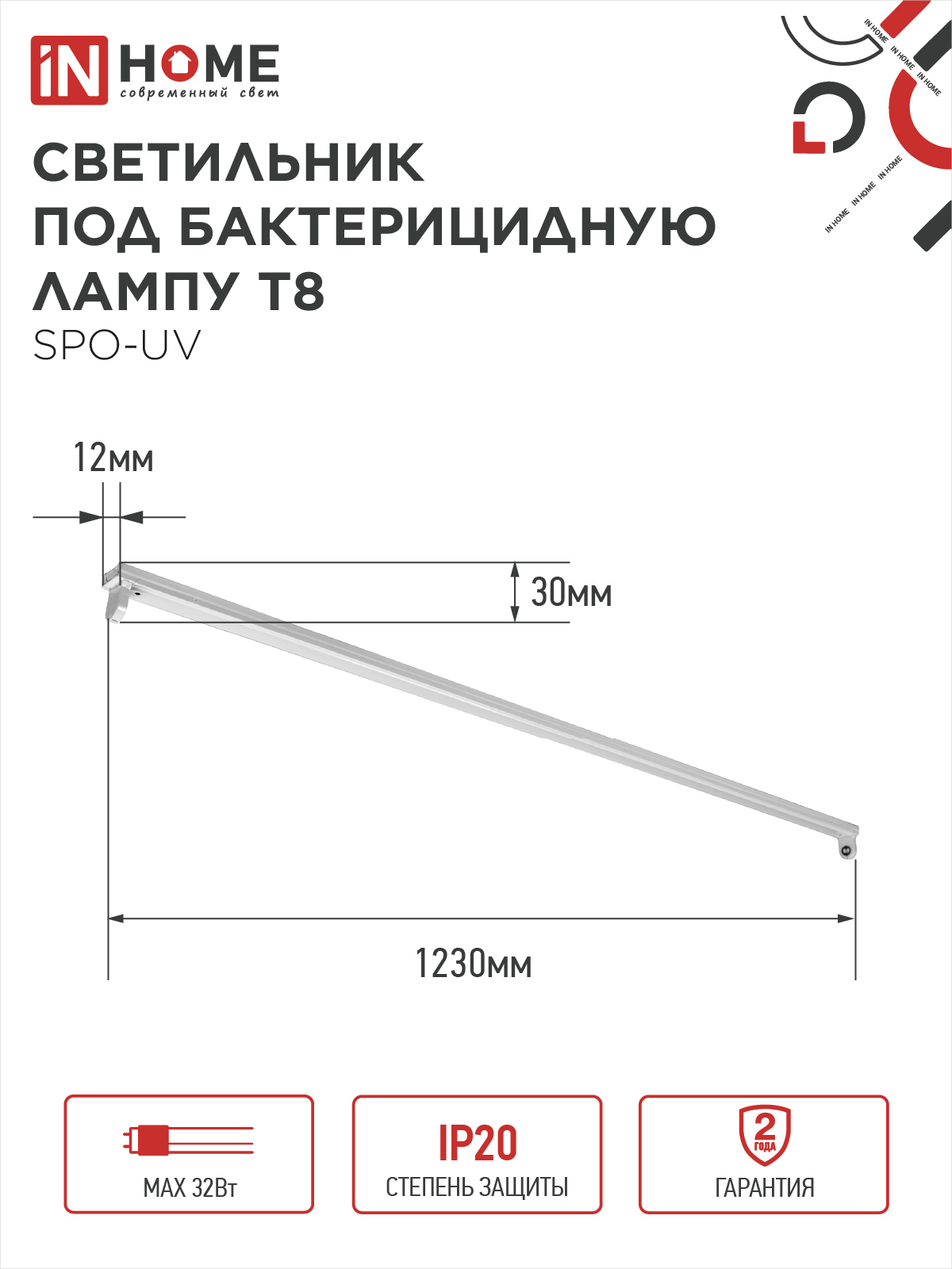 Светильник под бактерицидную лампу SPO-UV 1xT8-UV-PRO G13 40Вт 230В IP20 1200мм IN HOME в Иркутске