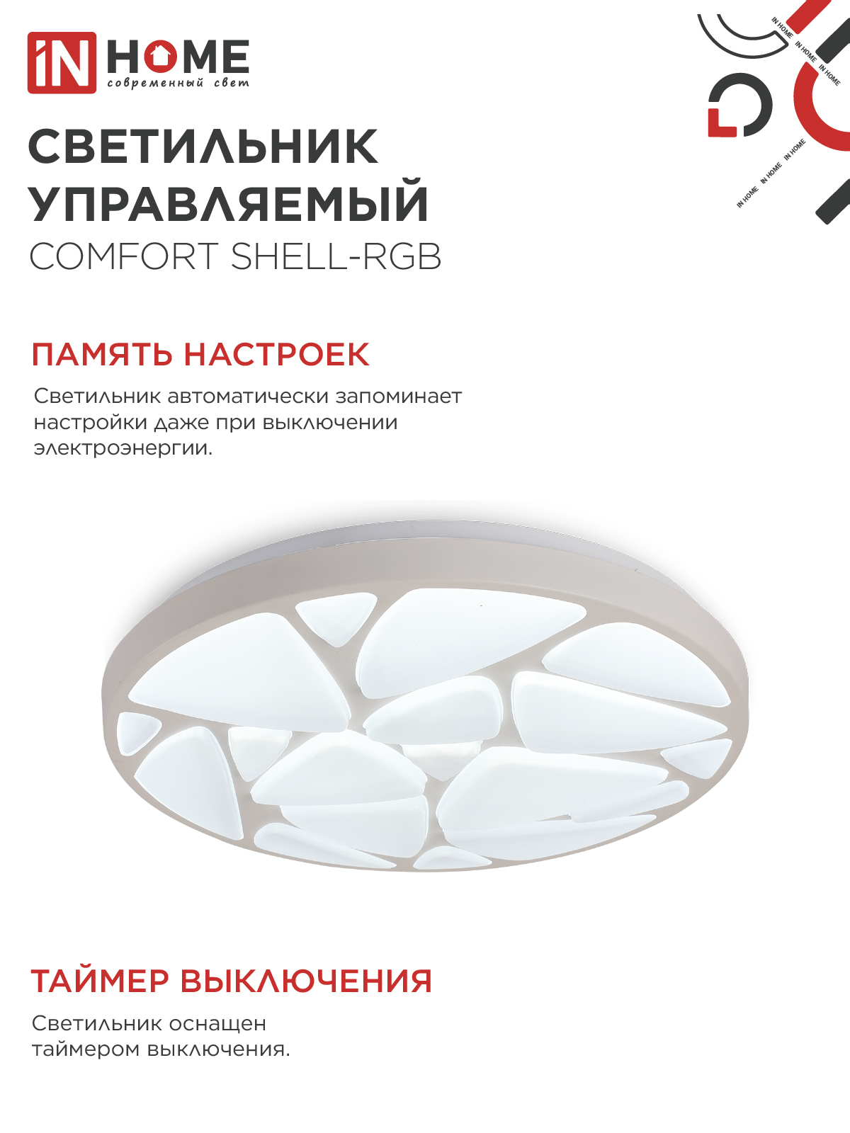 Светильник светодиодный COMFORT SHELL-RGB 125Вт 230В 3000-6500K 10000Лм 500x80мм с пультом ДУ IN HOME в Иркутске