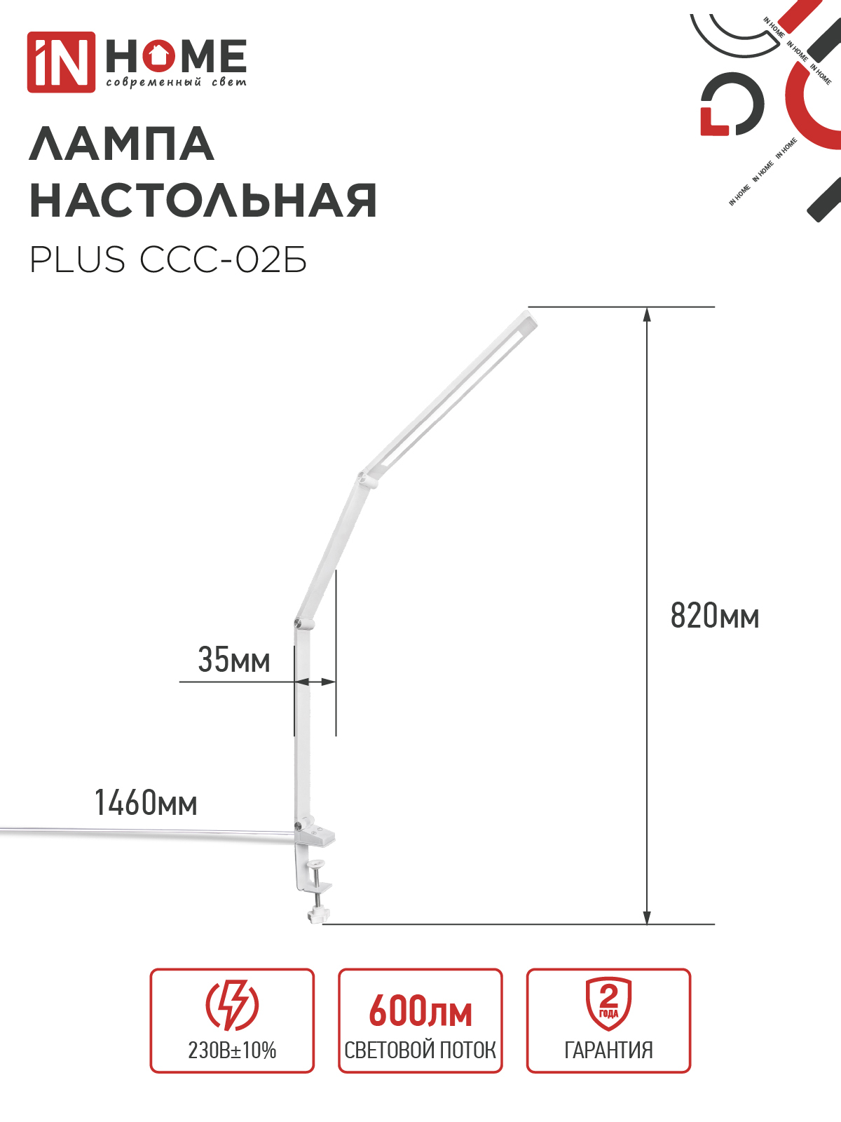 Светильник настольный светодиодный PLUS ССС-02Б 15Вт 3000-6500К 600Лм USB, с адаптером, струбцина БЕЛЫЙ IN HOME в Иркутске