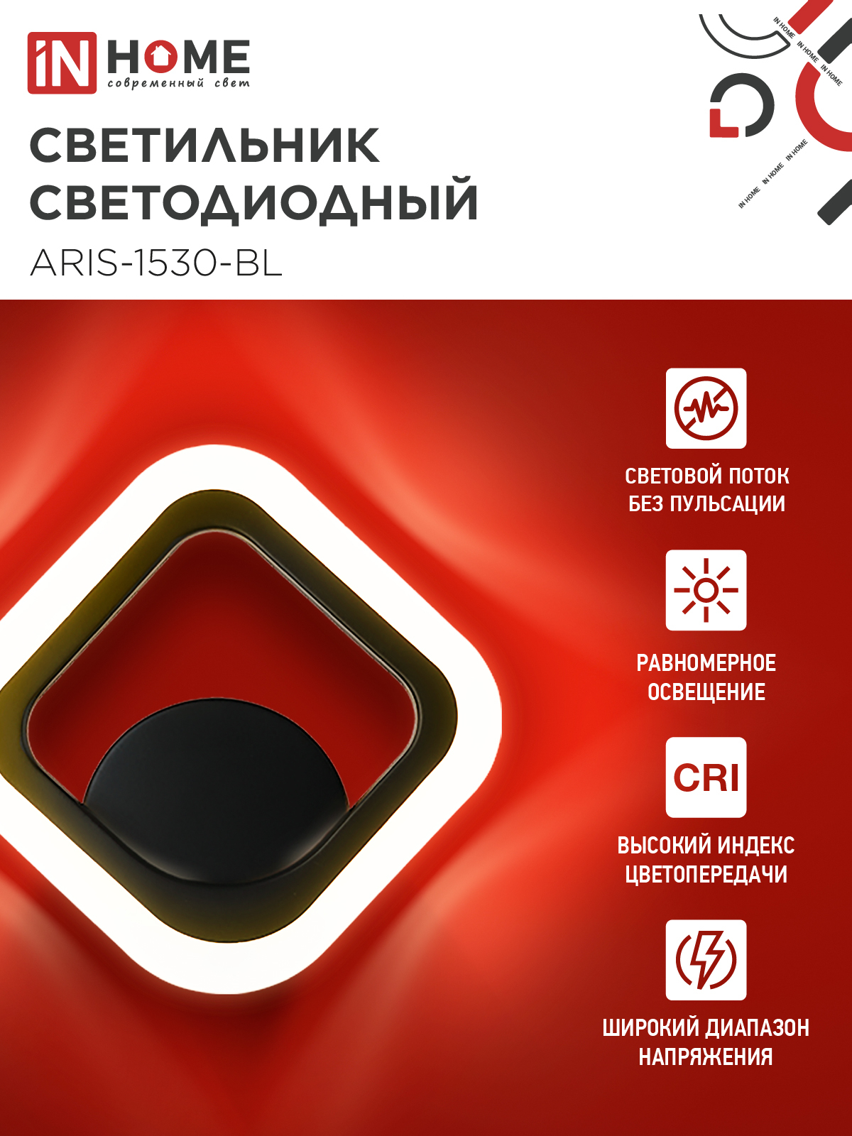Светильник светодиодный ELEGANT ARIS-1530-BL 15Вт 230В 3000K 1200Лм черный IN HOME в Иркутске