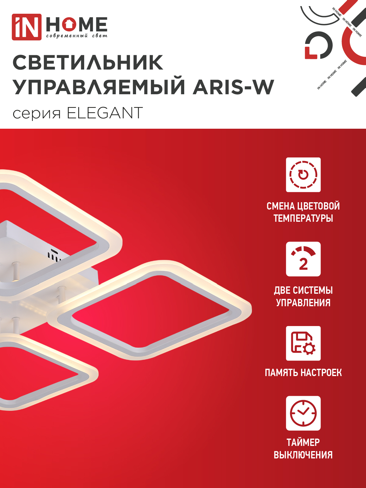 Светильник светодиодный ELEGANT ARIS-W 60Вт 230В 3000-6500K 4700Лм 450х450х75мм c пультом ДУ белый IN HOME в Иркутске