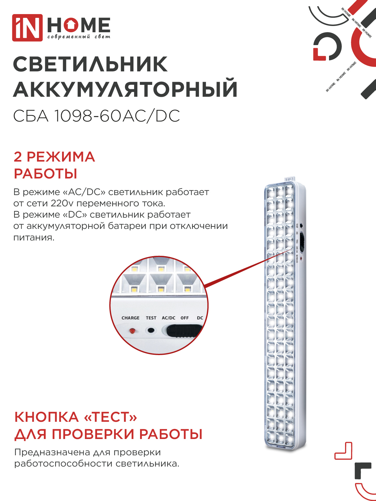 Светильник светодиодный аварийный СБА 1098-60AC/DC 60 LED 2.0Ah lithium battery AC/DC IN HOME в Иркутске