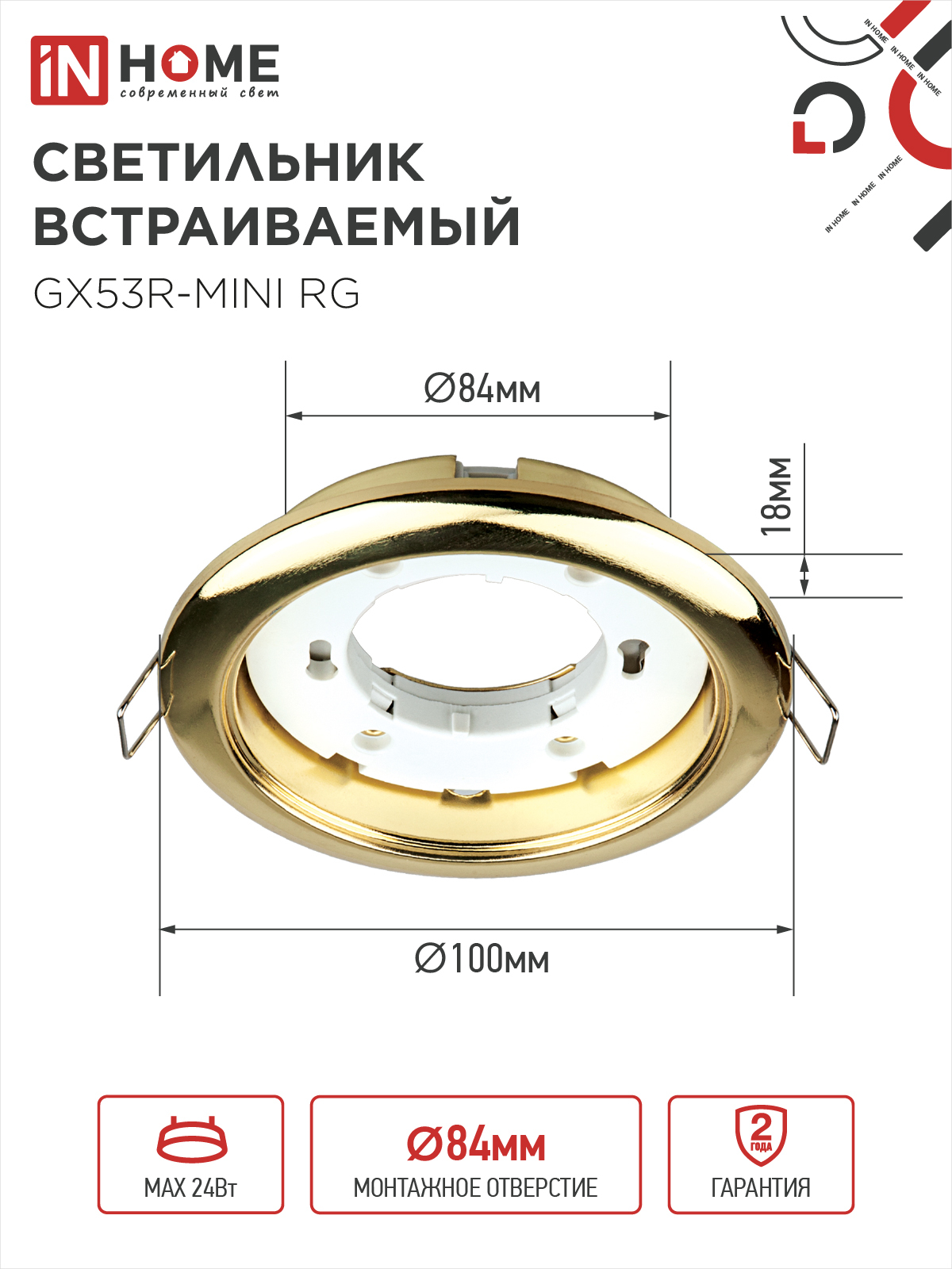 Светильник встраиваемый GX53R-mini RG ультратонкий металл под лампу GX53 230В золото IN HOME в Иркутске