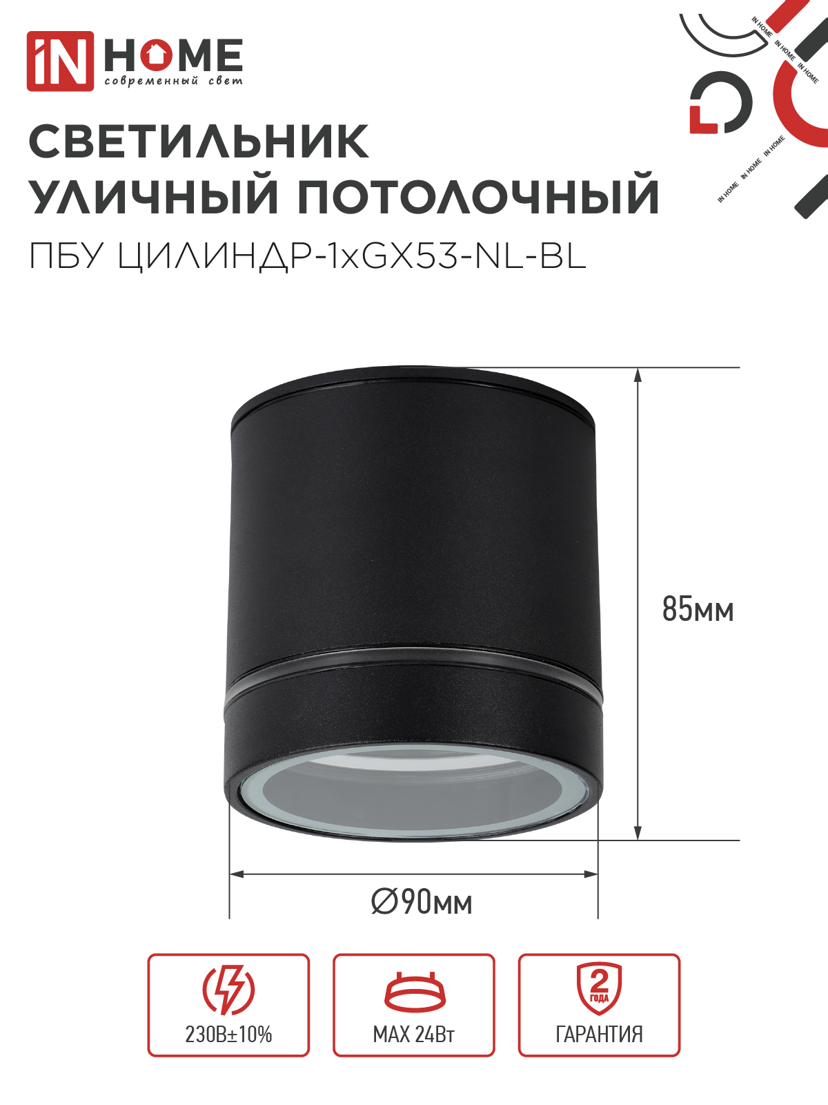 Светильник уличный потолочный ПБУ ЦИЛИНДР-1xGX53-NL-BL с подсветкой алюминиевый черный IP54 IN HOME в Иркутске
