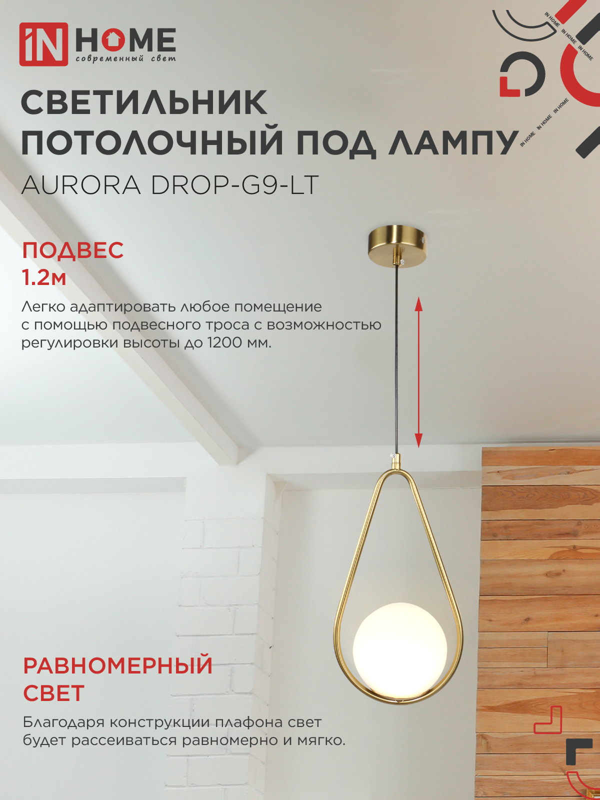 Светильник подвесной под лампу AURORA DROP-G9-LT 1хG9 матовый плафон, латунный корпус IN HOME в Иркутске