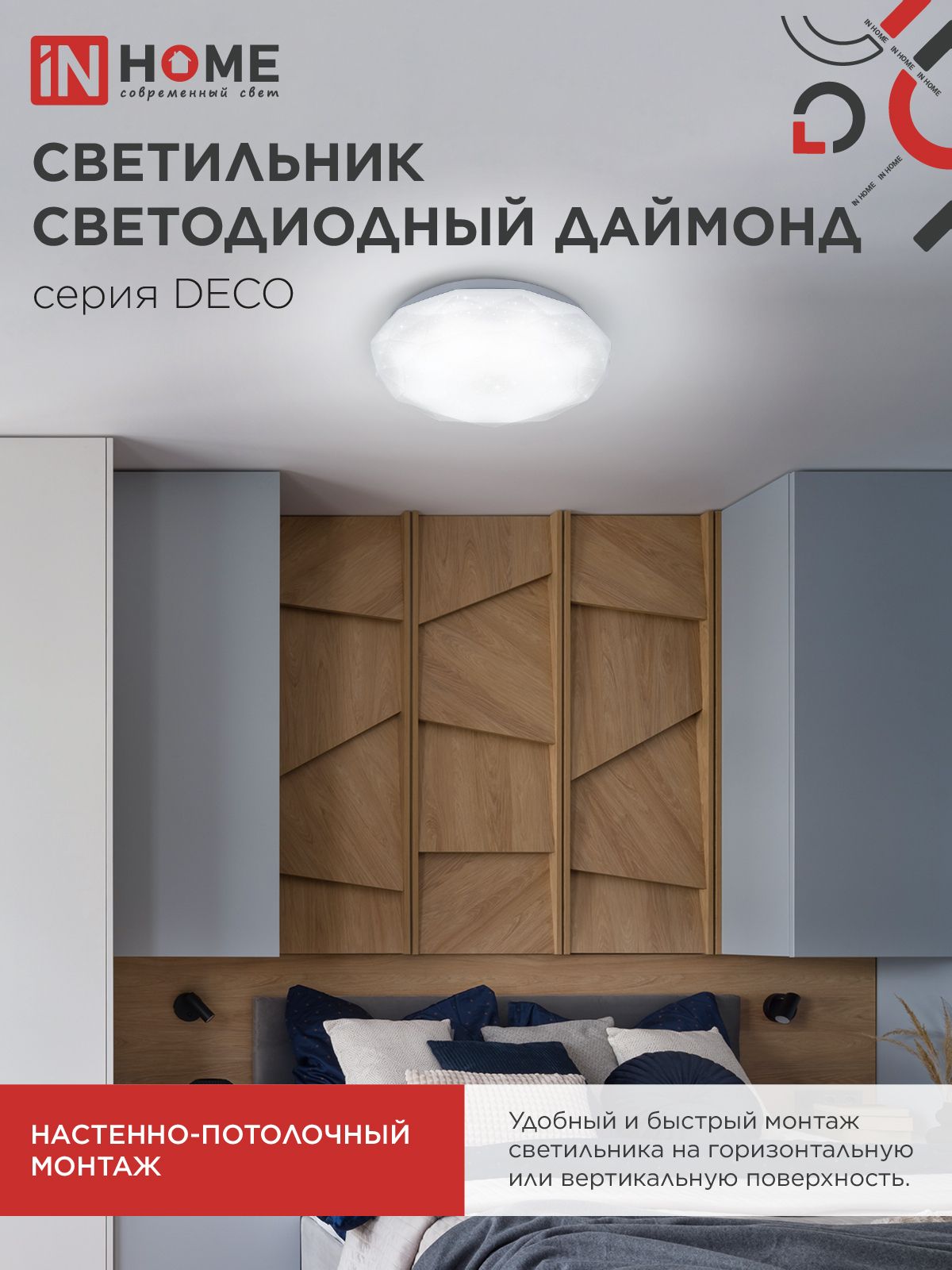 Светильник светодиодный серии DECO ДАЙМОНД 36Вт 230В 4000К 3240Лм 380х55мм IN HOME в Иркутске
