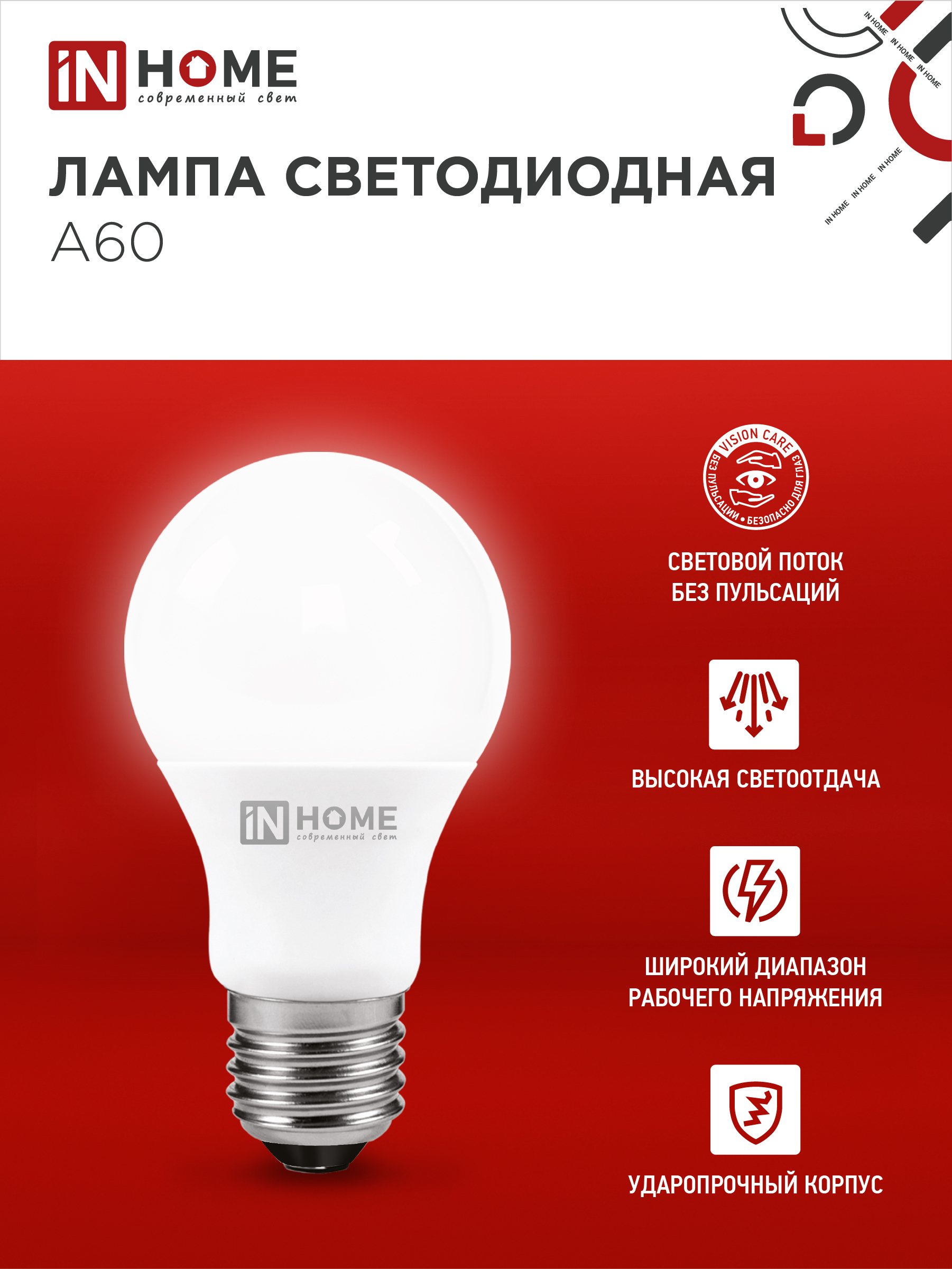 Лампа светодиодная LED-A60-VC 8Вт 230В Е27 6500К 760Лм IN HOME в Иркутске